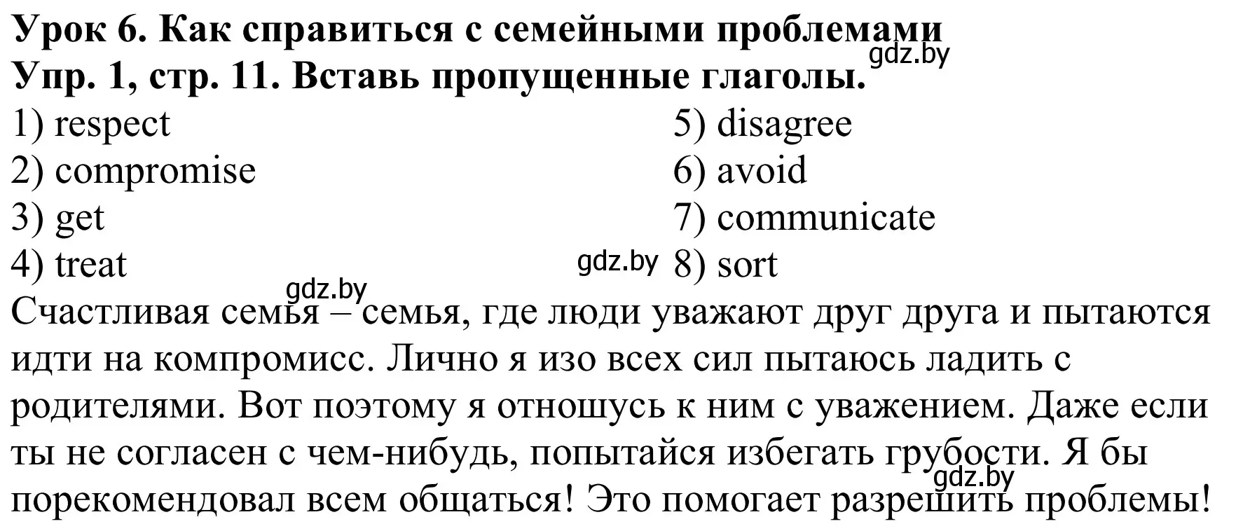 Решение номер 1 (страница 11) гдз по английскому языку 9 класс Лапицкая, Демченко, рабочая тетрадь 1 часть