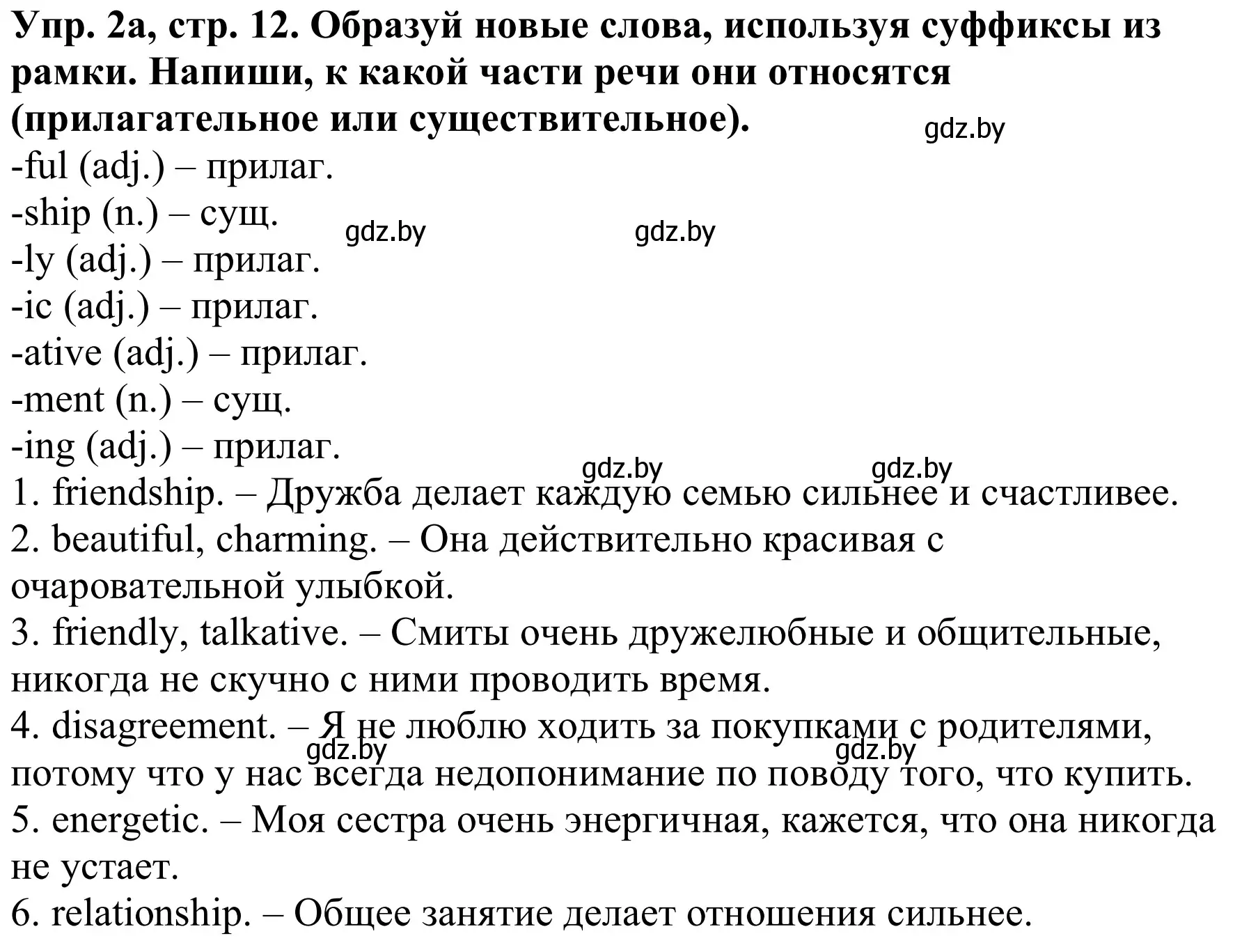 Решение номер 2a (страница 12) гдз по английскому языку 9 класс Лапицкая, Демченко, рабочая тетрадь 1 часть