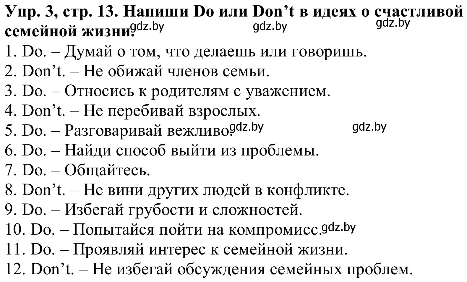 Решение номер 3 (страница 13) гдз по английскому языку 9 класс Лапицкая, Демченко, рабочая тетрадь 1 часть