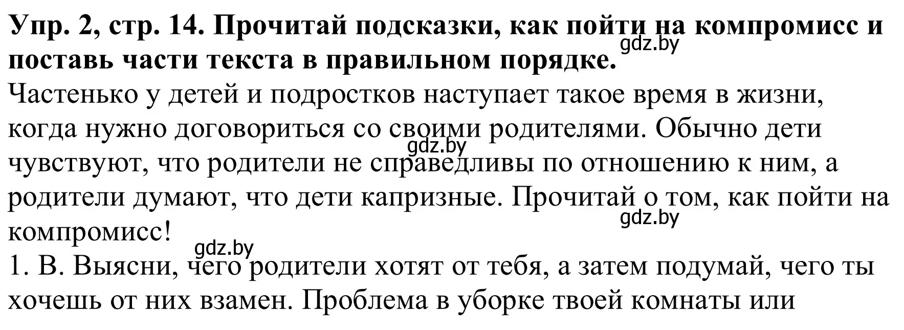 Решение номер 2 (страница 14) гдз по английскому языку 9 класс Лапицкая, Демченко, рабочая тетрадь 1 часть