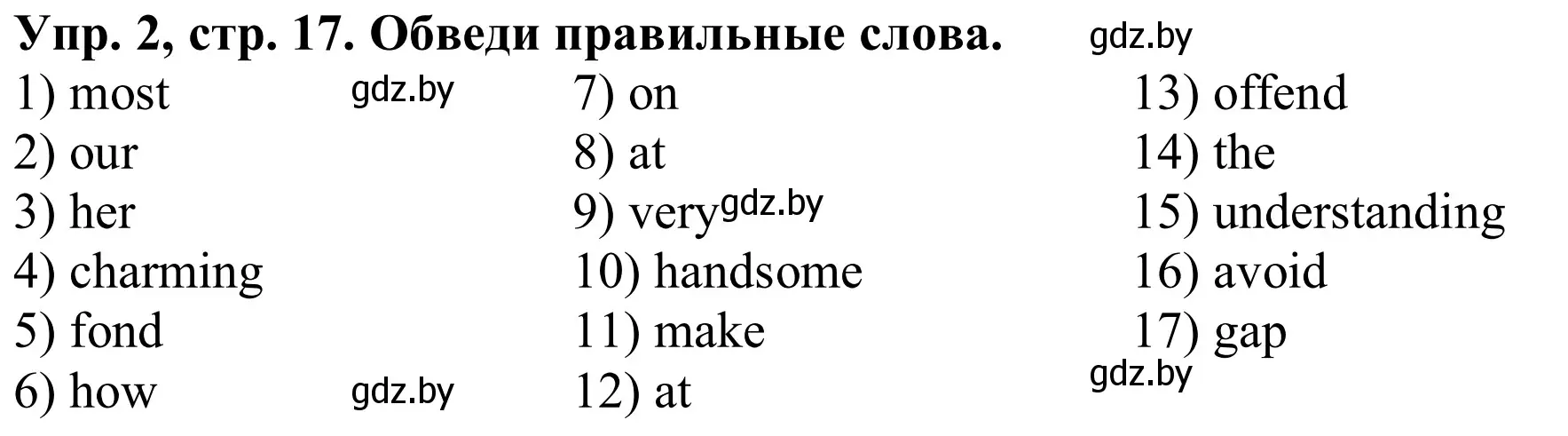 Решение номер 2 (страница 17) гдз по английскому языку 9 класс Лапицкая, Демченко, рабочая тетрадь 1 часть