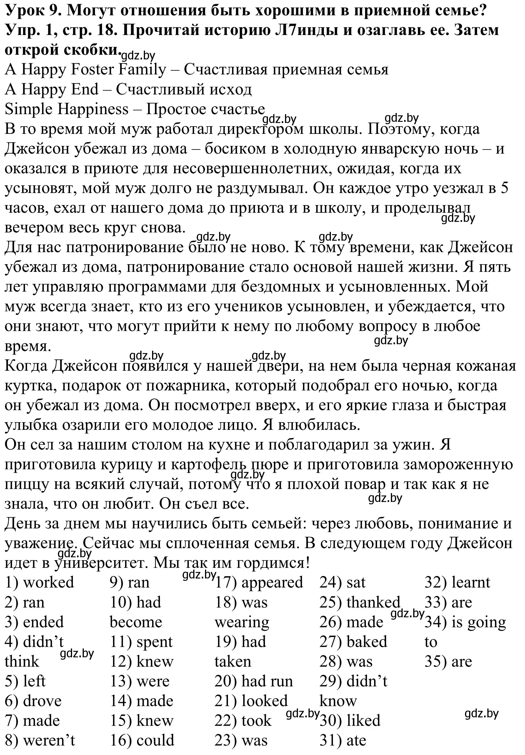 Решение номер 1a (страница 18) гдз по английскому языку 9 класс Лапицкая, Демченко, рабочая тетрадь 1 часть