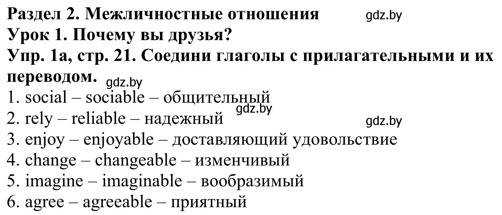 Решение номер 1a (страница 21) гдз по английскому языку 9 класс Лапицкая, Демченко, рабочая тетрадь 1 часть