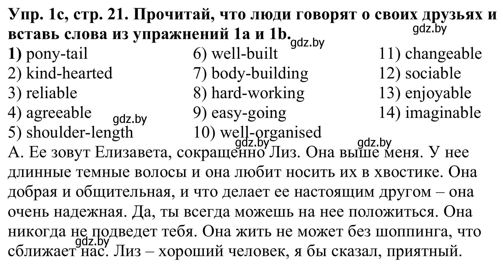 Решение номер 1c (страница 21) гдз по английскому языку 9 класс Лапицкая, Демченко, рабочая тетрадь 1 часть