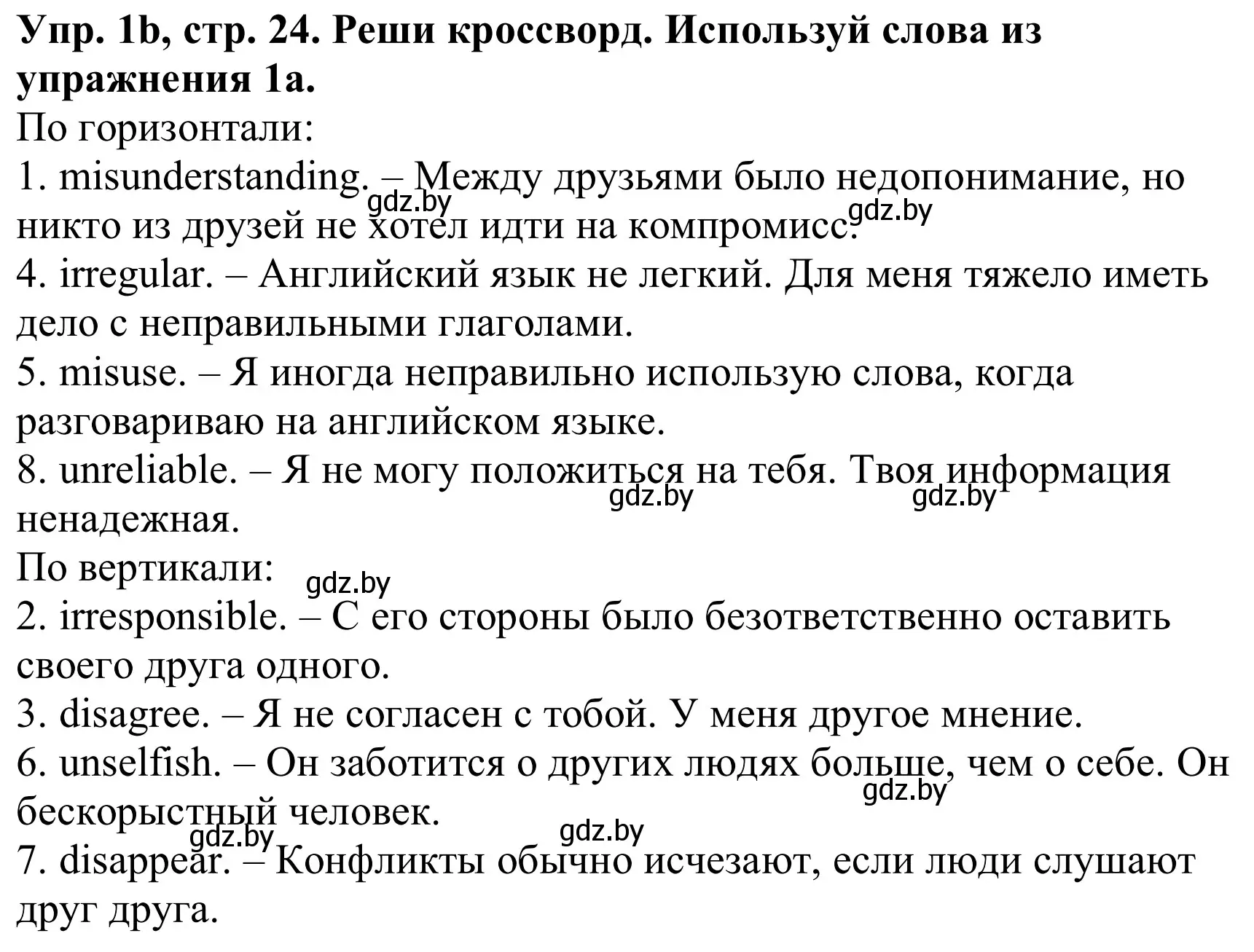 Решение номер 1b (страница 24) гдз по английскому языку 9 класс Лапицкая, Демченко, рабочая тетрадь 1 часть