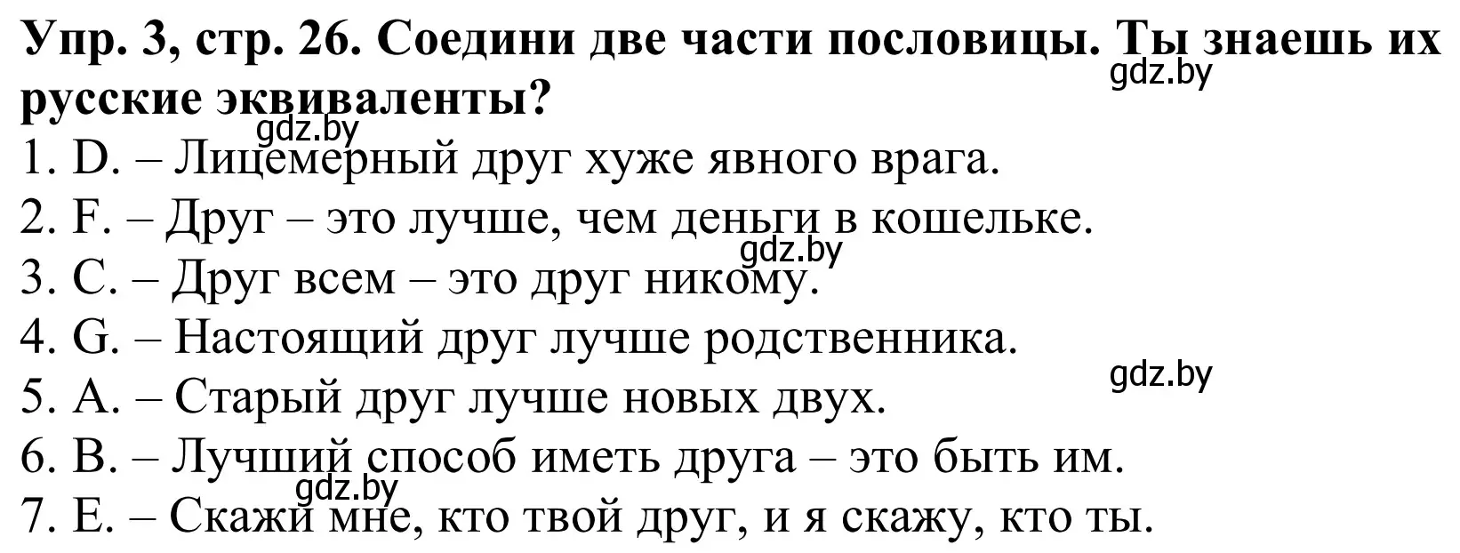 Решение номер 3 (страница 26) гдз по английскому языку 9 класс Лапицкая, Демченко, рабочая тетрадь 1 часть