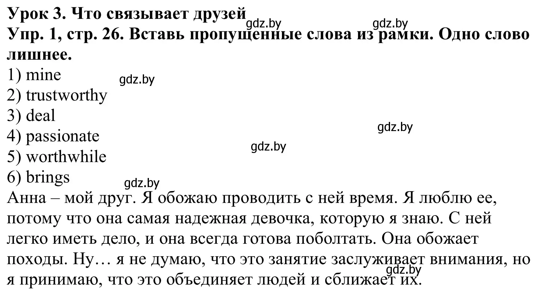 Решение номер 1 (страница 26) гдз по английскому языку 9 класс Лапицкая, Демченко, рабочая тетрадь 1 часть