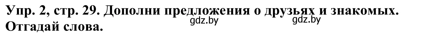 Решение номер 2 (страница 29) гдз по английскому языку 9 класс Лапицкая, Демченко, рабочая тетрадь 1 часть