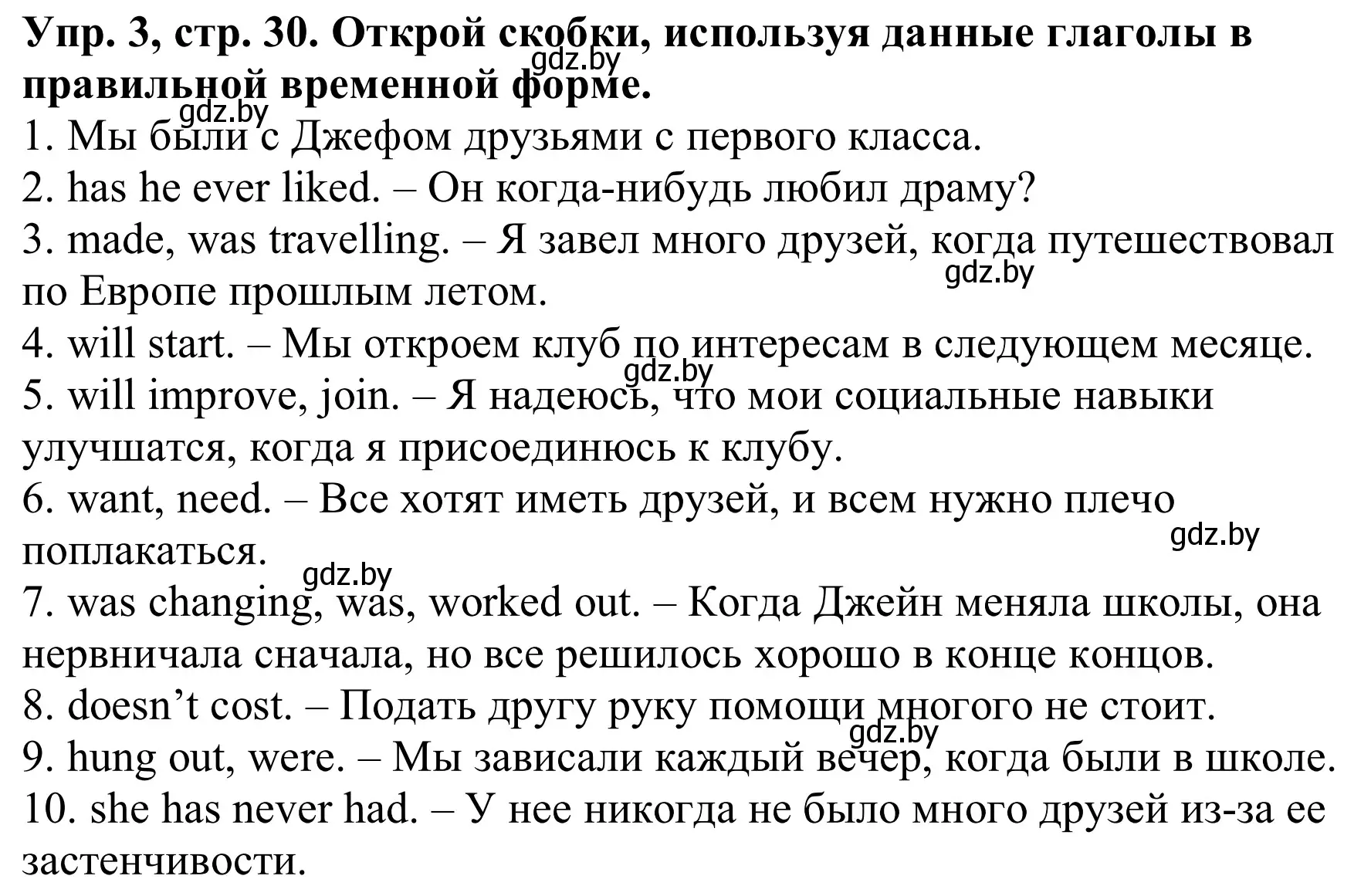 Решение номер 3 (страница 30) гдз по английскому языку 9 класс Лапицкая, Демченко, рабочая тетрадь 1 часть