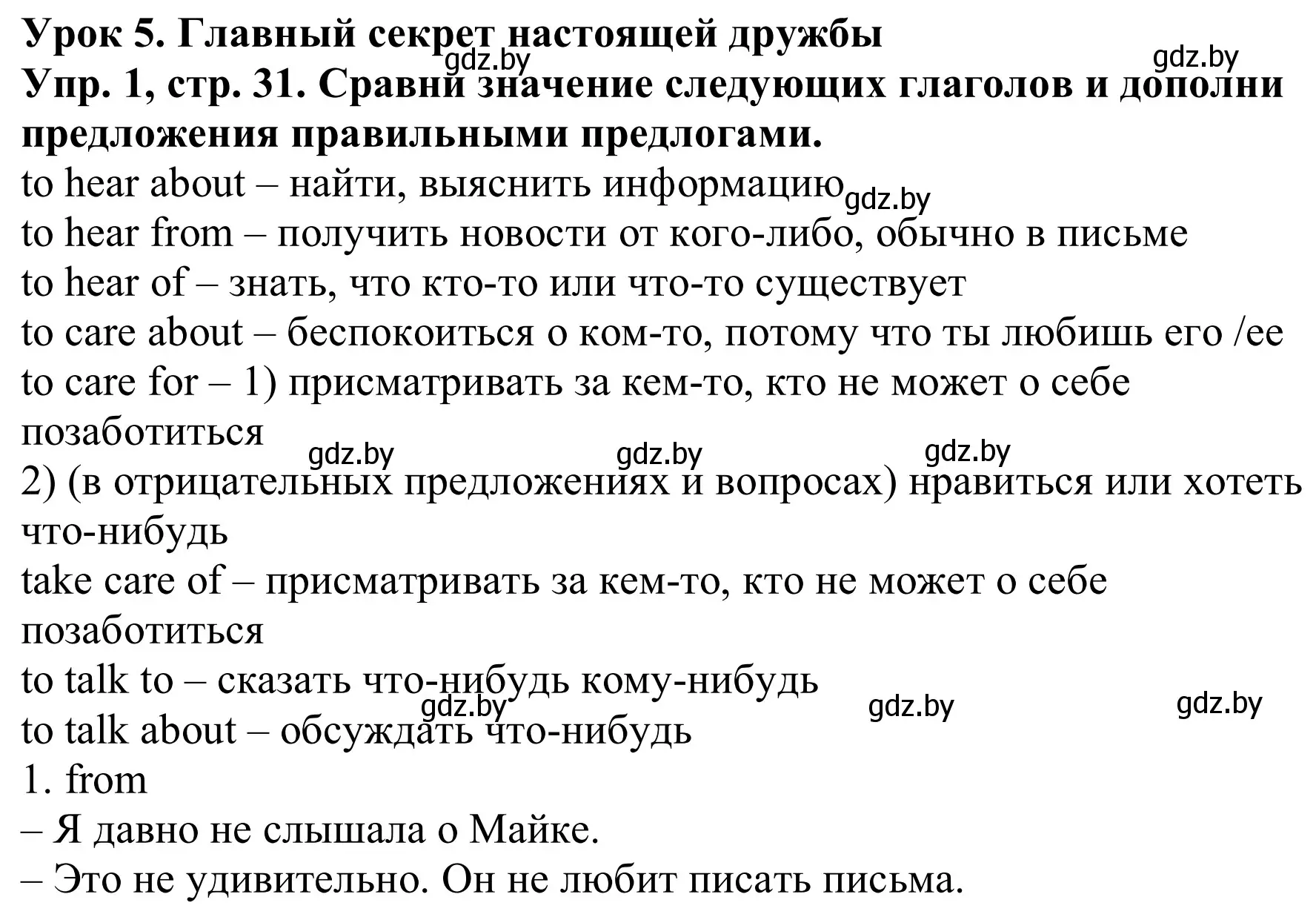 Решение номер 1 (страница 31) гдз по английскому языку 9 класс Лапицкая, Демченко, рабочая тетрадь 1 часть