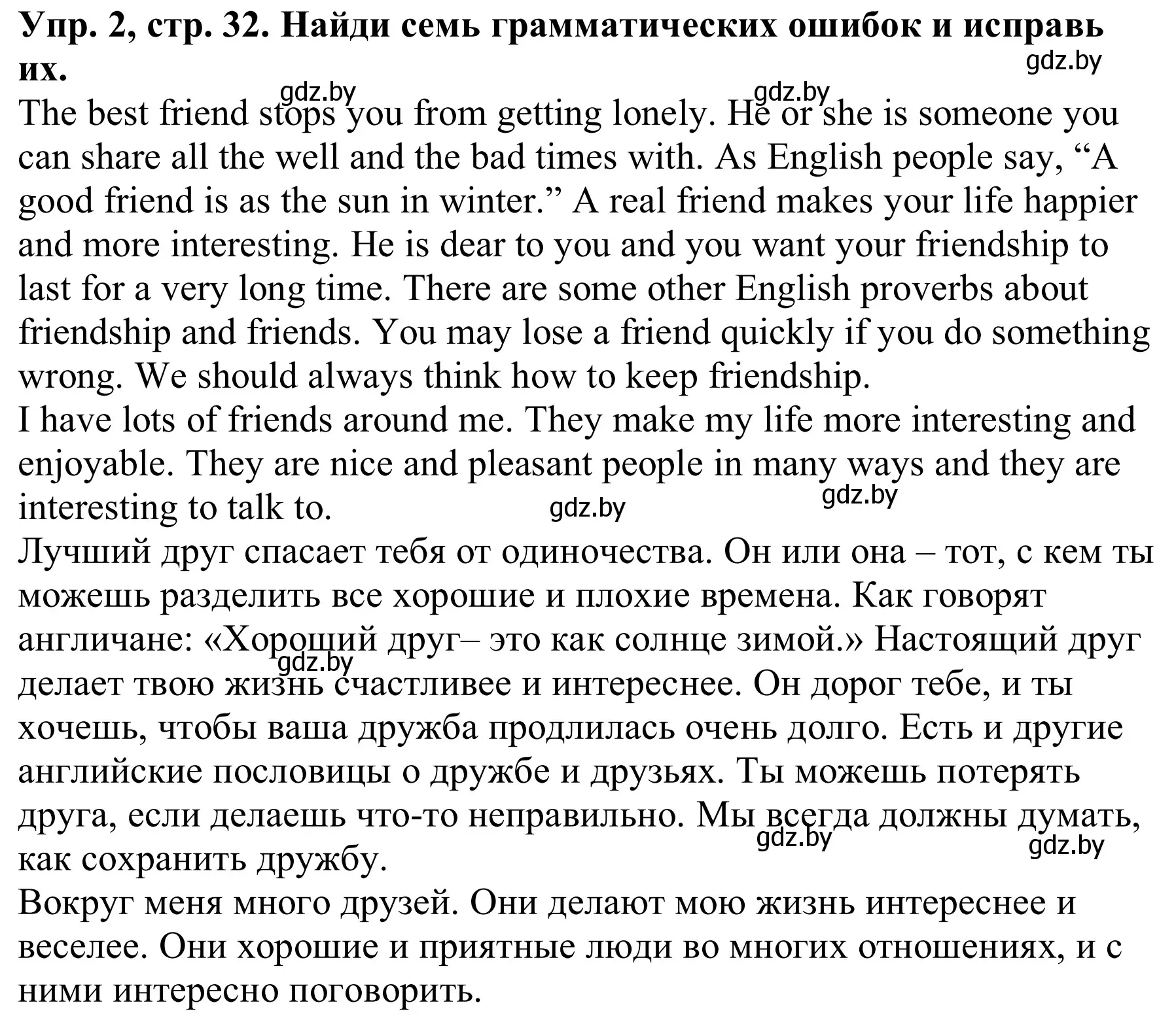 Решение номер 2 (страница 32) гдз по английскому языку 9 класс Лапицкая, Демченко, рабочая тетрадь 1 часть