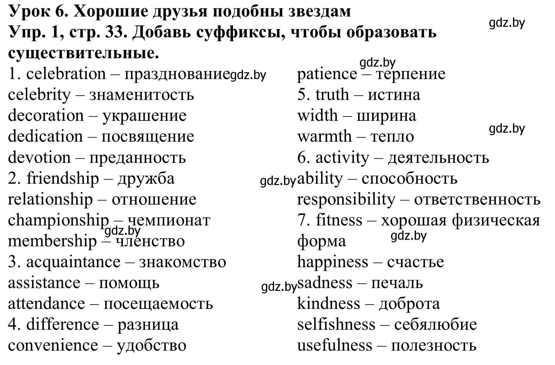 Решение номер 1 (страница 33) гдз по английскому языку 9 класс Лапицкая, Демченко, рабочая тетрадь 1 часть