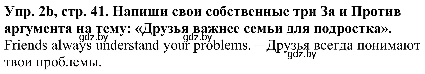 Решение номер 2b (страница 41) гдз по английскому языку 9 класс Лапицкая, Демченко, рабочая тетрадь 1 часть