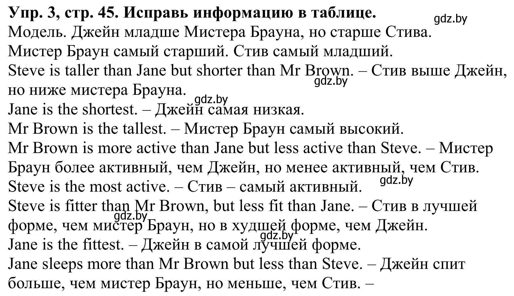 Решение номер 3 (страница 45) гдз по английскому языку 9 класс Лапицкая, Демченко, рабочая тетрадь 1 часть