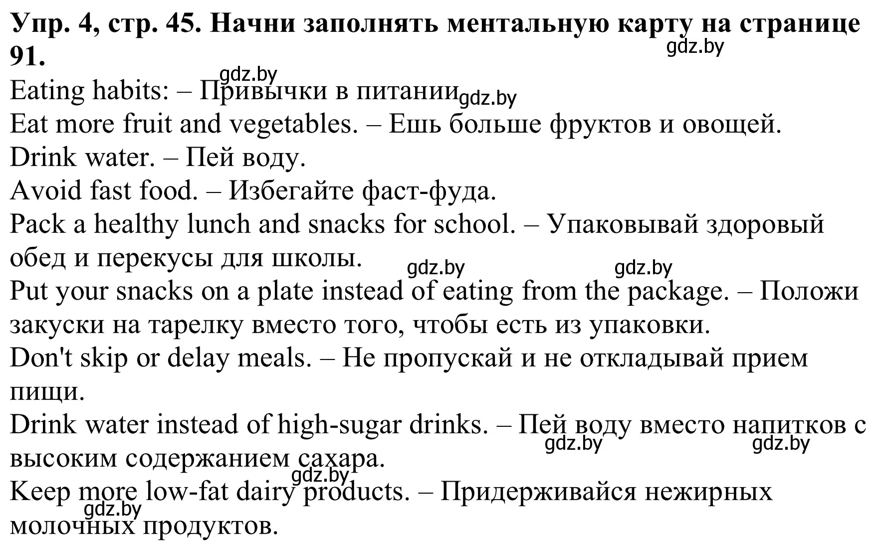 Решение номер 4 (страница 45) гдз по английскому языку 9 класс Лапицкая, Демченко, рабочая тетрадь 1 часть