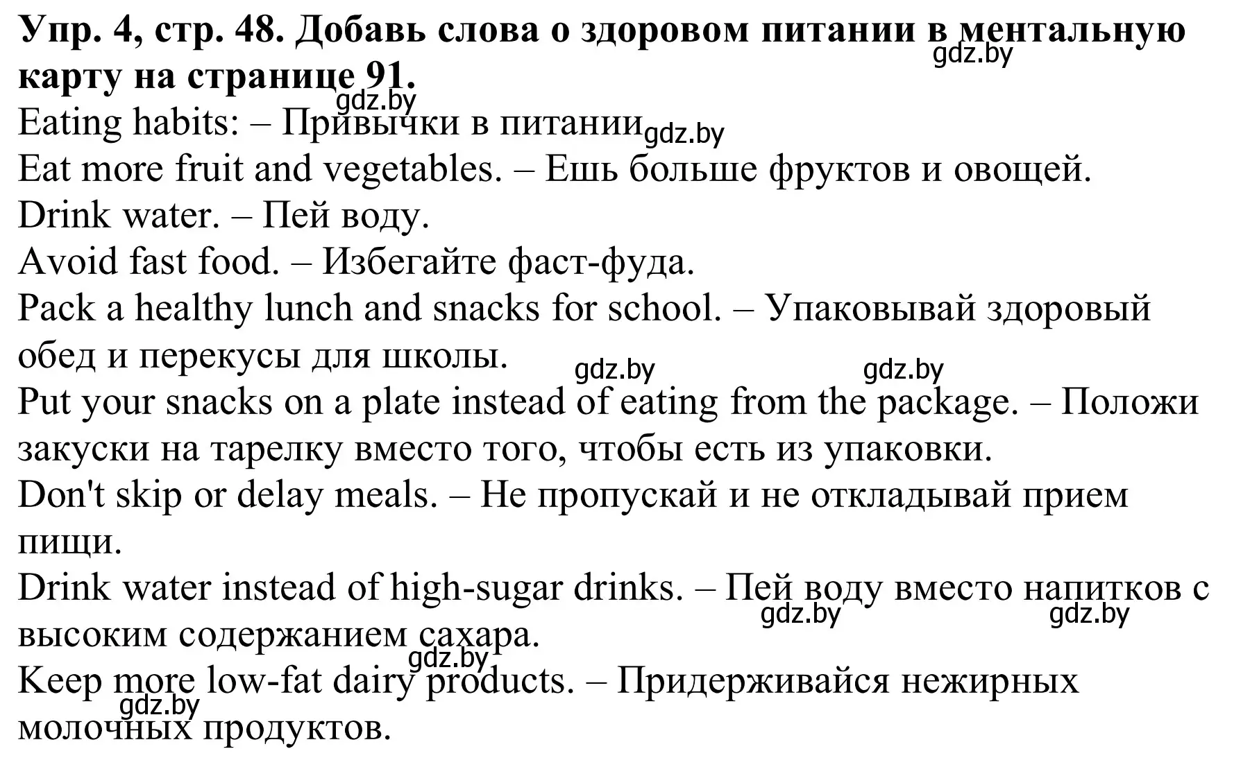 Решение номер 4 (страница 48) гдз по английскому языку 9 класс Лапицкая, Демченко, рабочая тетрадь 1 часть