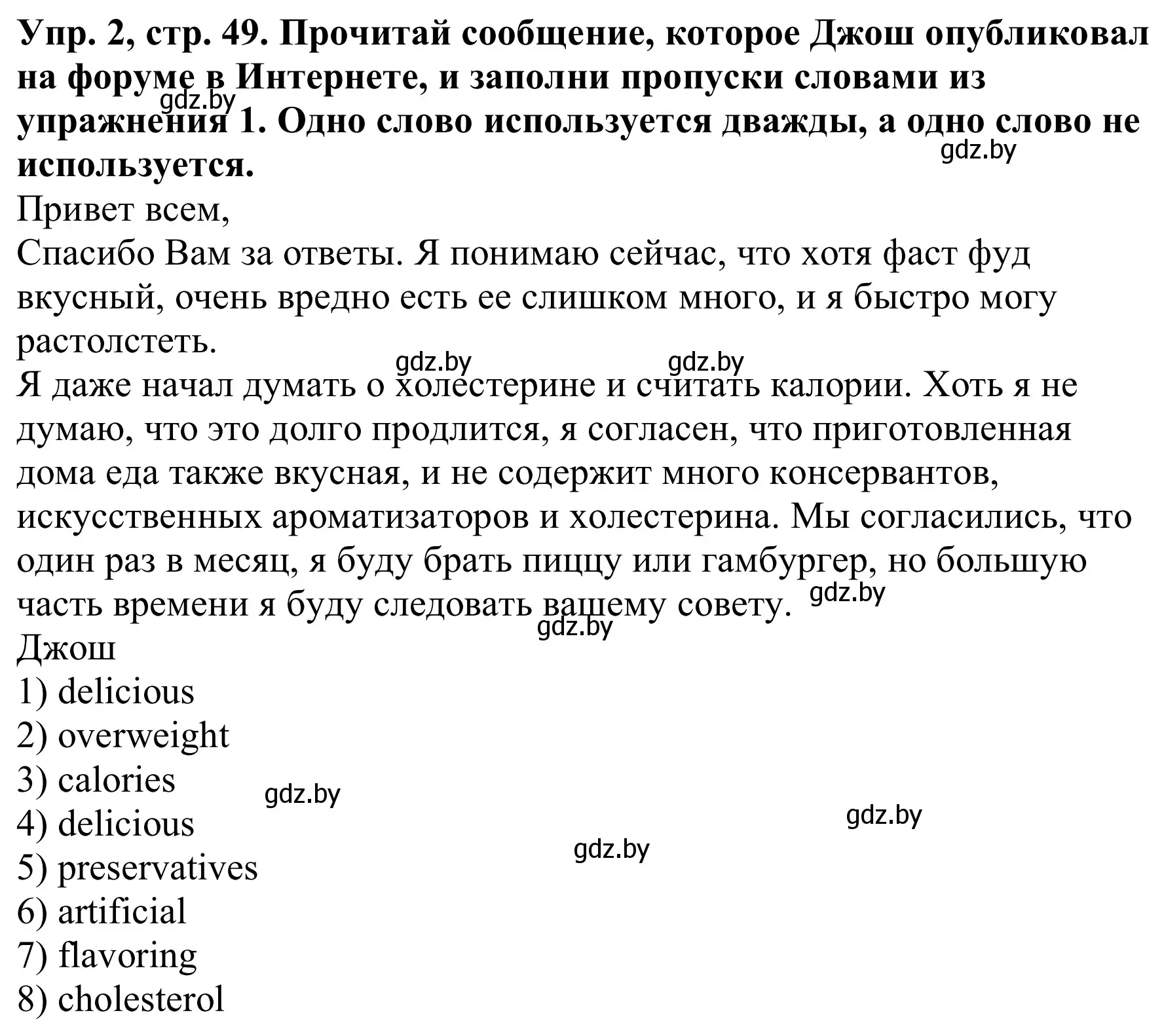 Решение номер 2 (страница 49) гдз по английскому языку 9 класс Лапицкая, Демченко, рабочая тетрадь 1 часть