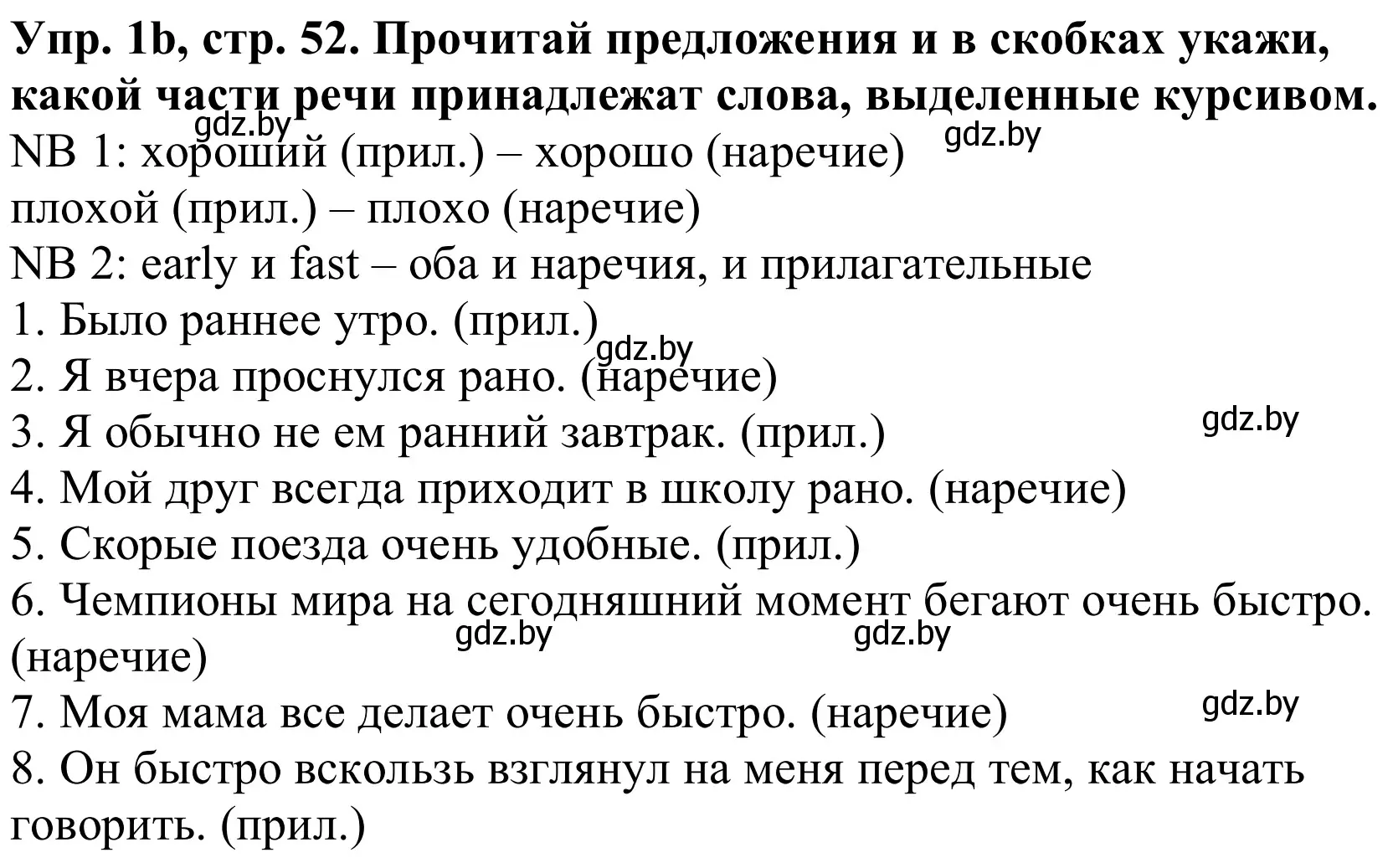 Решение номер 1b (страница 52) гдз по английскому языку 9 класс Лапицкая, Демченко, рабочая тетрадь 1 часть