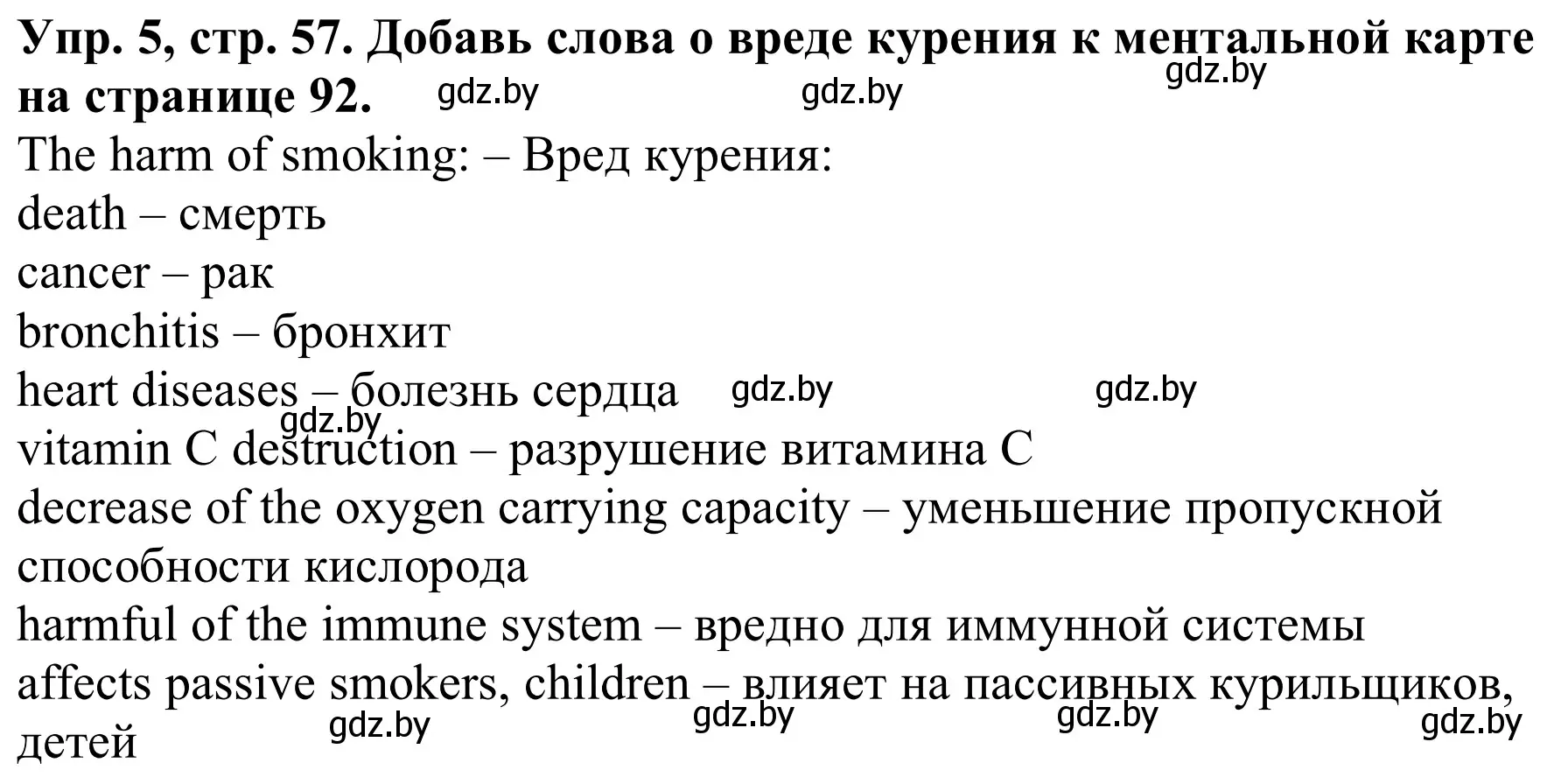 Решение номер 5 (страница 57) гдз по английскому языку 9 класс Лапицкая, Демченко, рабочая тетрадь 1 часть