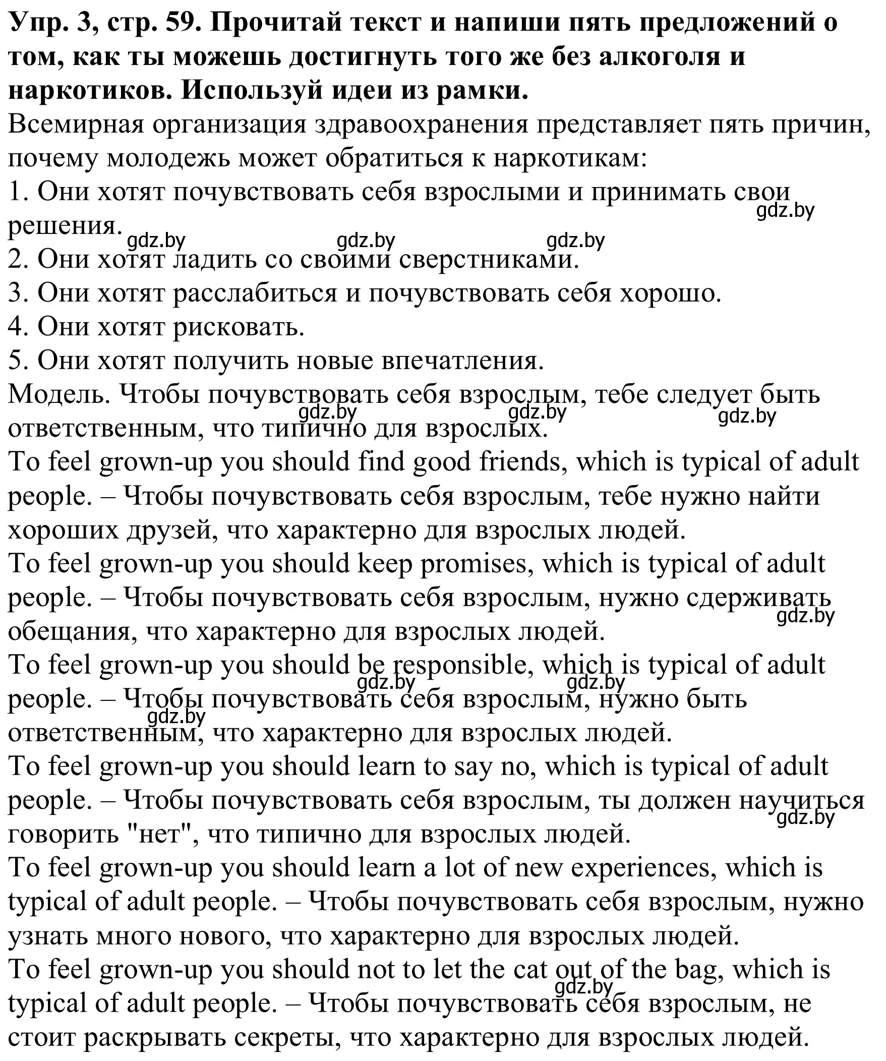 Решение номер 3 (страница 59) гдз по английскому языку 9 класс Лапицкая, Демченко, рабочая тетрадь 1 часть