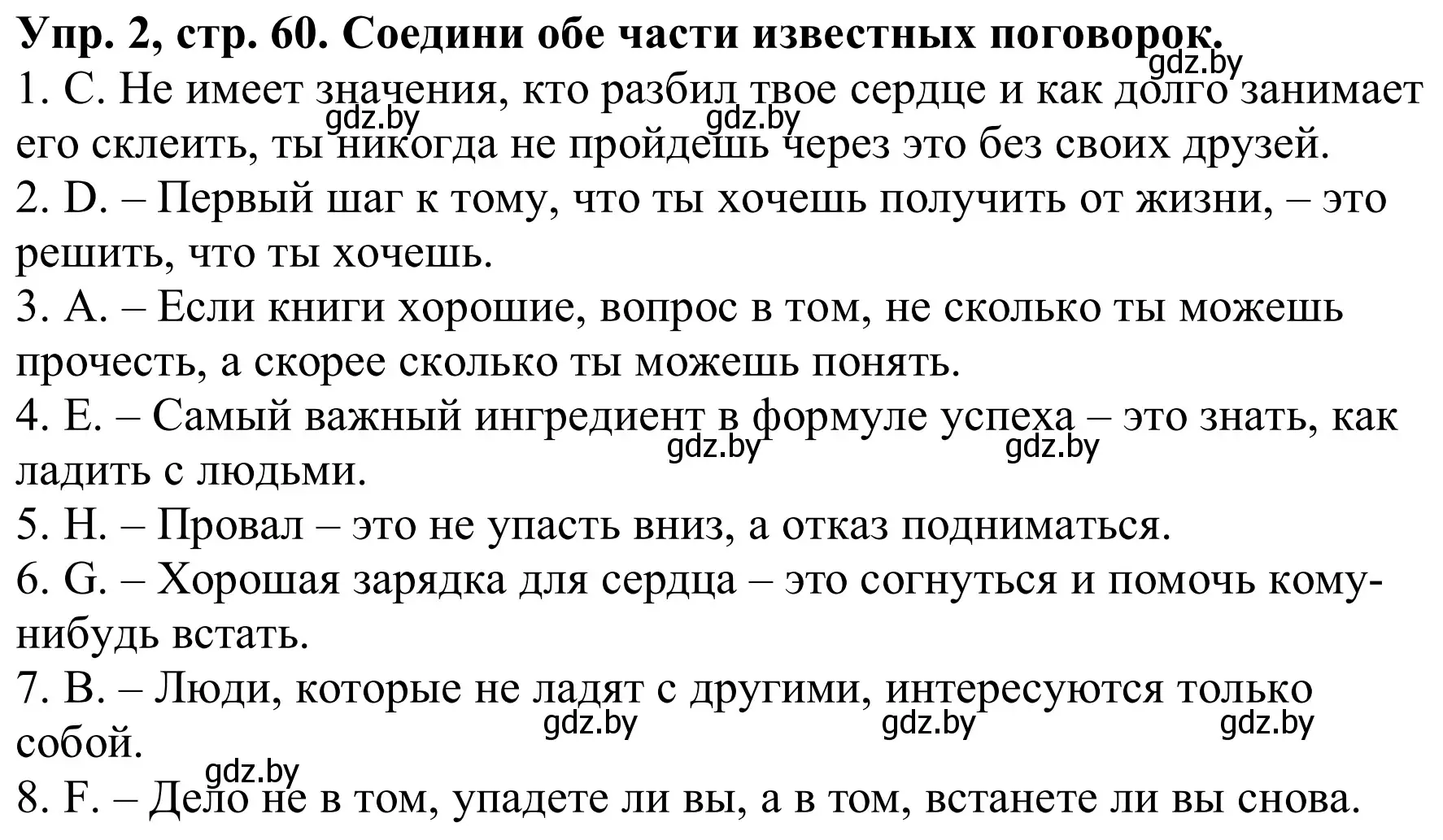 Решение номер 2 (страница 60) гдз по английскому языку 9 класс Лапицкая, Демченко, рабочая тетрадь 1 часть