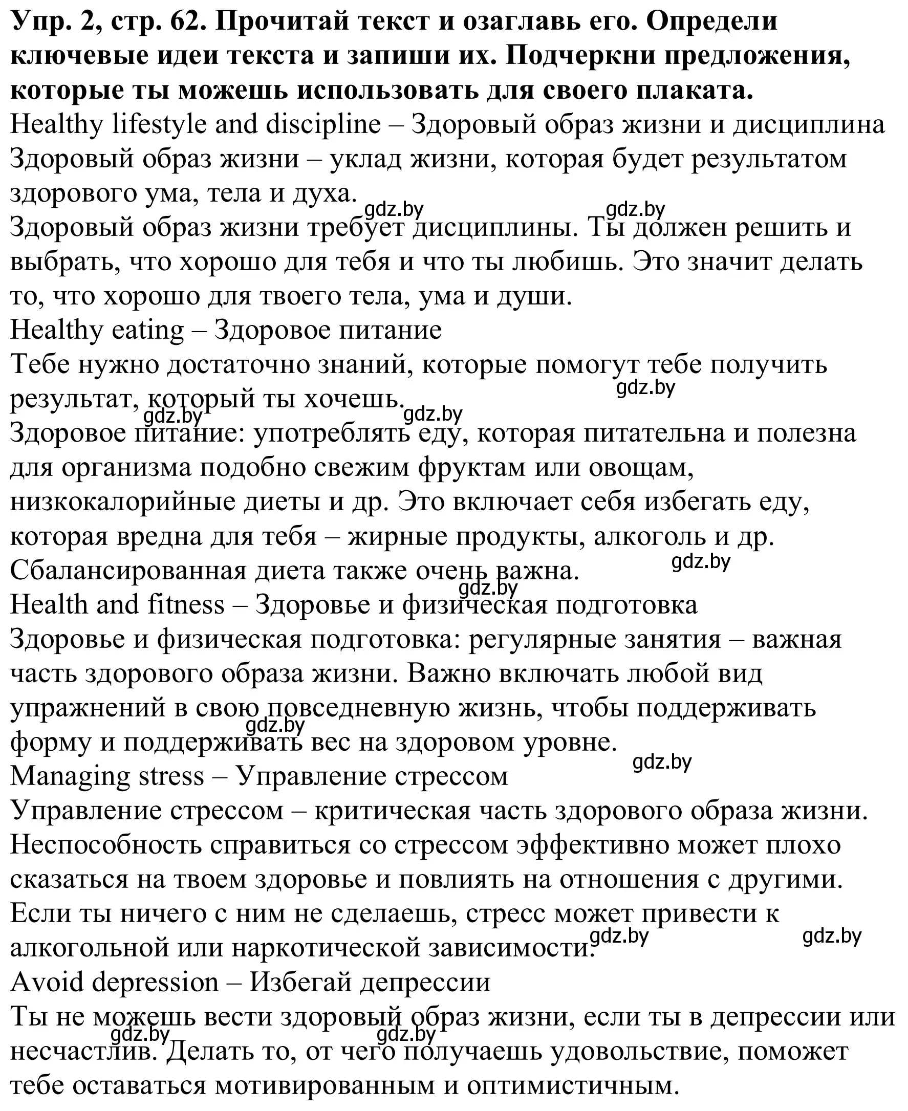 Решение номер 2 (страница 62) гдз по английскому языку 9 класс Лапицкая, Демченко, рабочая тетрадь 1 часть