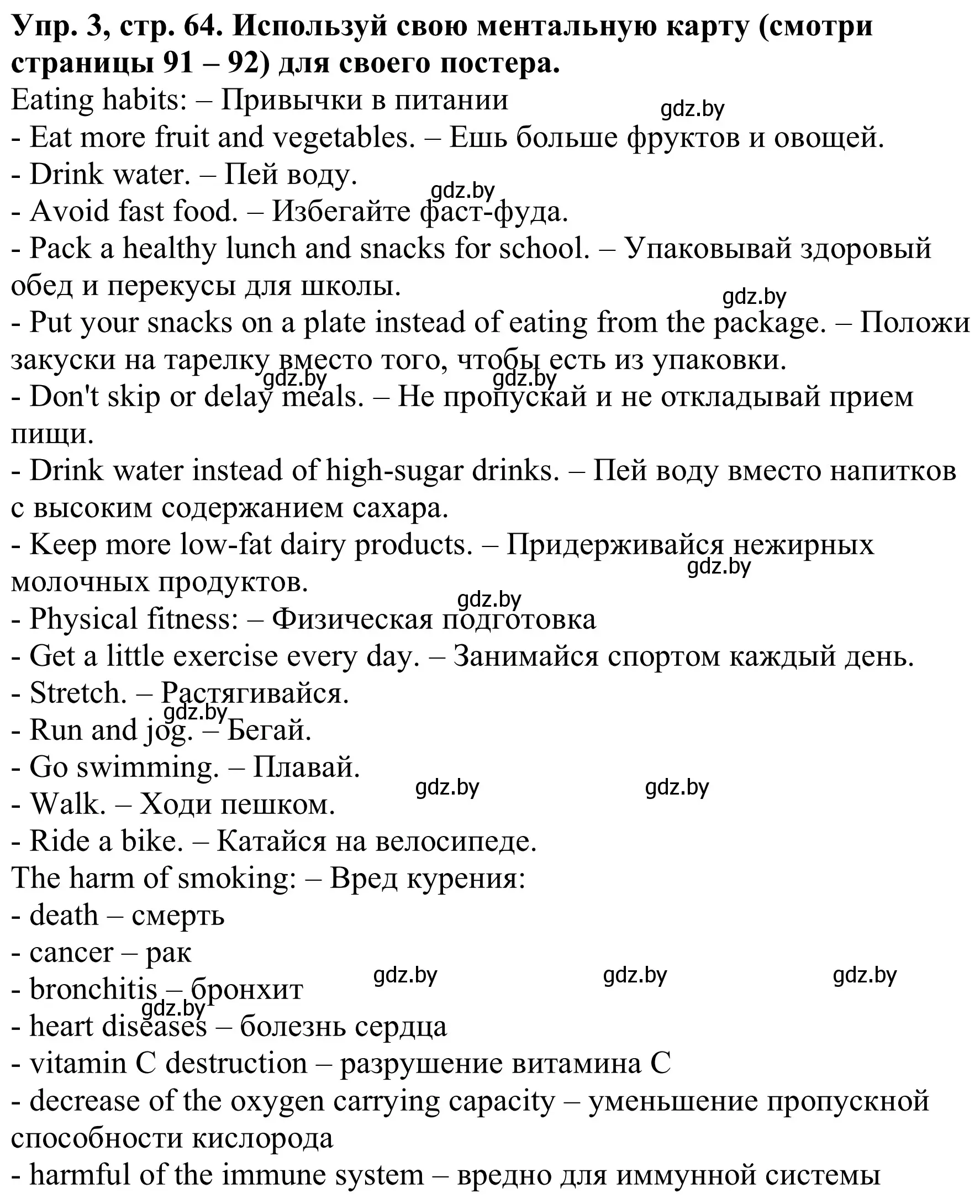 Решение номер 3 (страница 64) гдз по английскому языку 9 класс Лапицкая, Демченко, рабочая тетрадь 1 часть