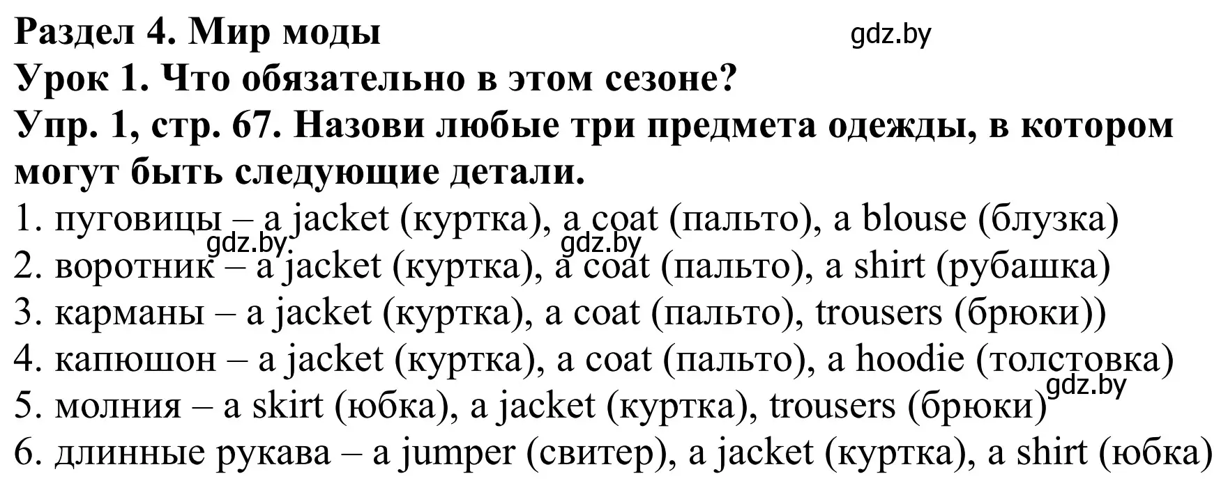 Решение номер 1 (страница 67) гдз по английскому языку 9 класс Лапицкая, Демченко, рабочая тетрадь 1 часть