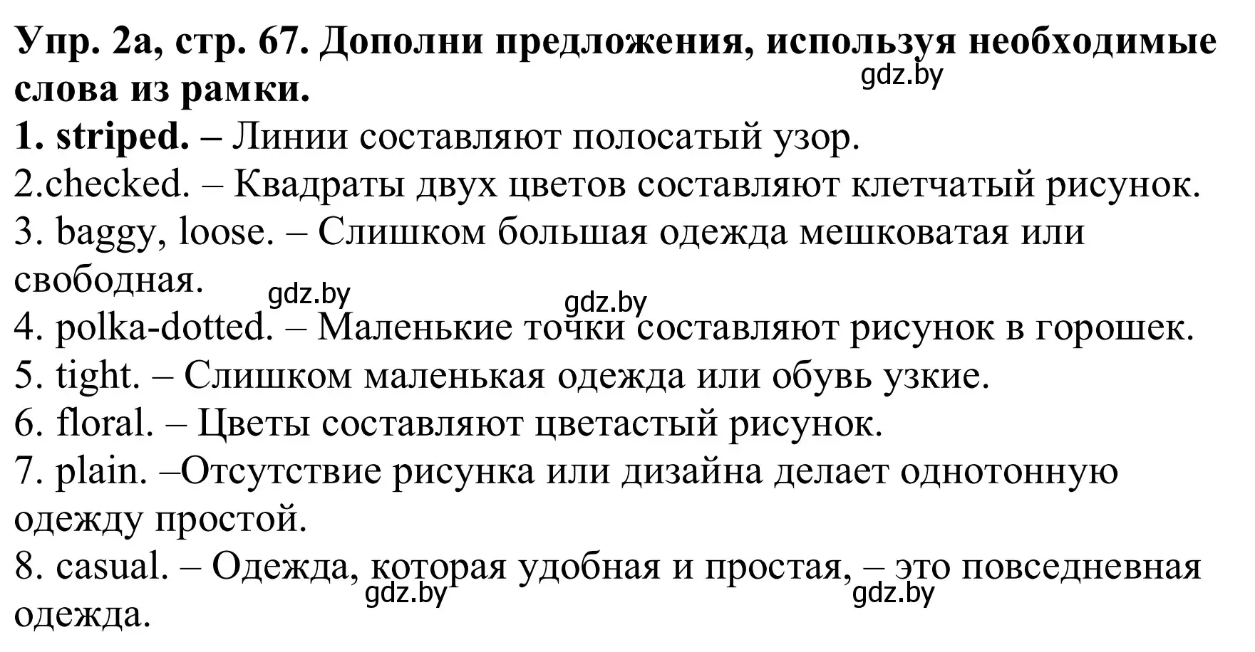 Решение номер 2a (страница 67) гдз по английскому языку 9 класс Лапицкая, Демченко, рабочая тетрадь 1 часть