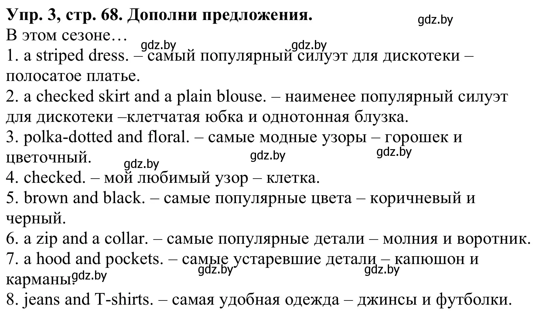 Решение номер 3 (страница 68) гдз по английскому языку 9 класс Лапицкая, Демченко, рабочая тетрадь 1 часть