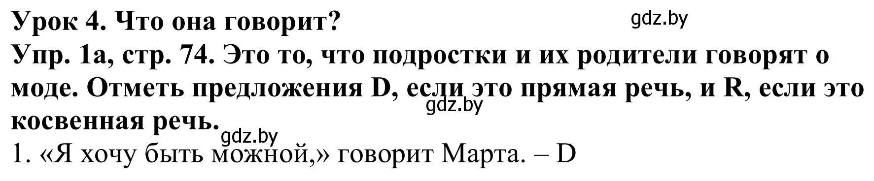 Решение номер 1a (страница 74) гдз по английскому языку 9 класс Лапицкая, Демченко, рабочая тетрадь 1 часть