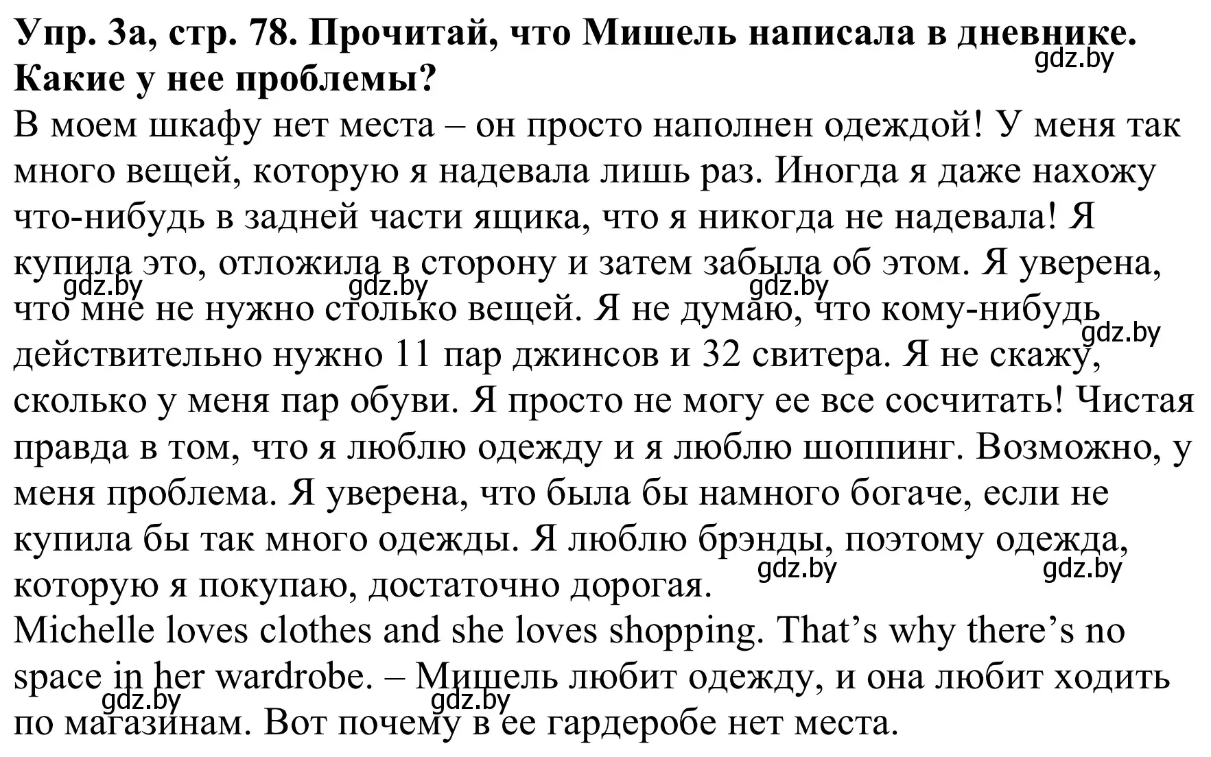 Решение номер 3a (страница 78) гдз по английскому языку 9 класс Лапицкая, Демченко, рабочая тетрадь 1 часть