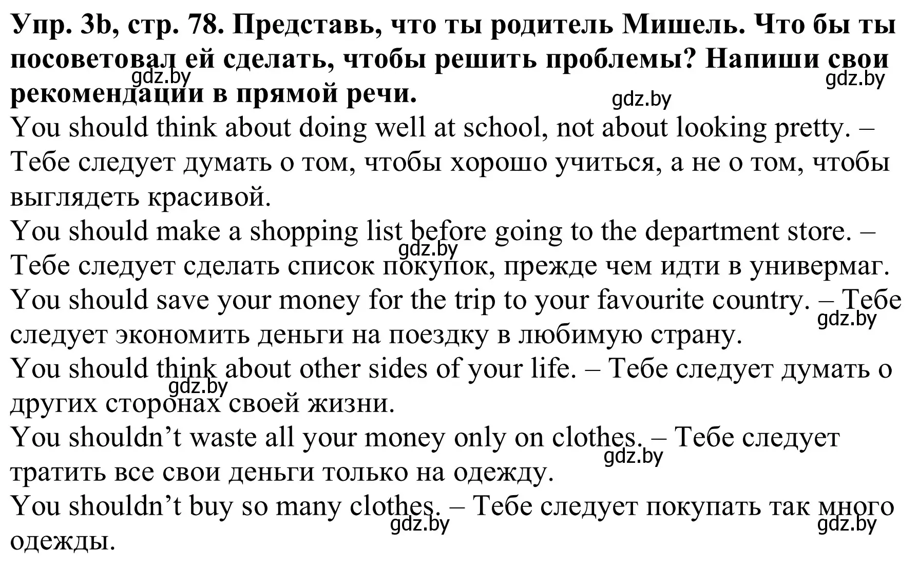 Решение номер 3b (страница 78) гдз по английскому языку 9 класс Лапицкая, Демченко, рабочая тетрадь 1 часть