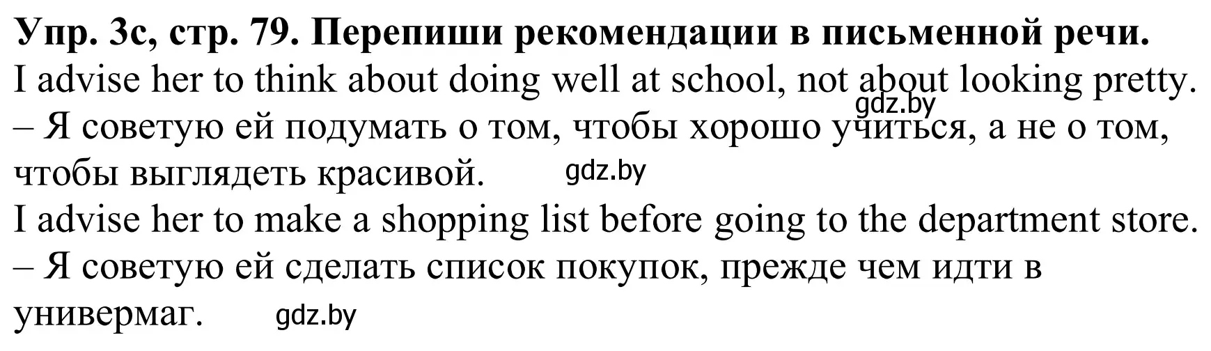 Решение номер 3c (страница 79) гдз по английскому языку 9 класс Лапицкая, Демченко, рабочая тетрадь 1 часть