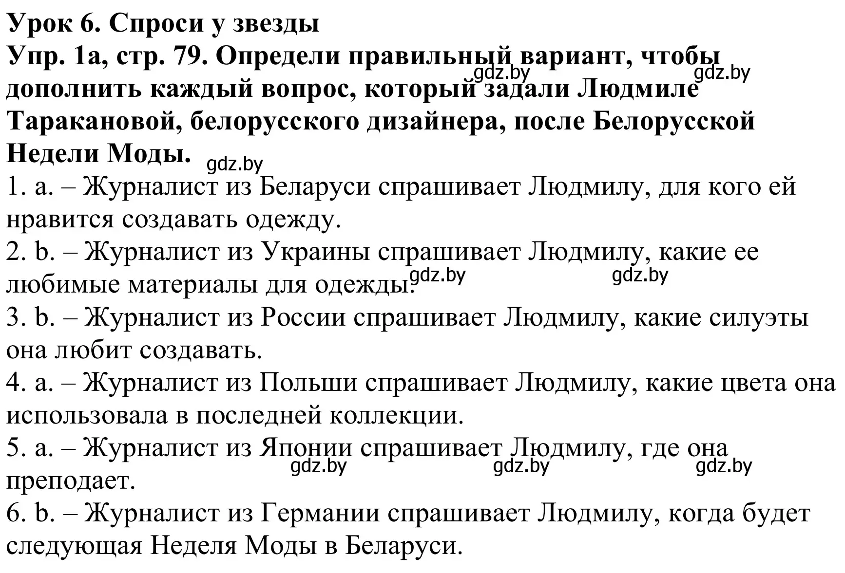 Решение номер 1a (страница 79) гдз по английскому языку 9 класс Лапицкая, Демченко, рабочая тетрадь 1 часть