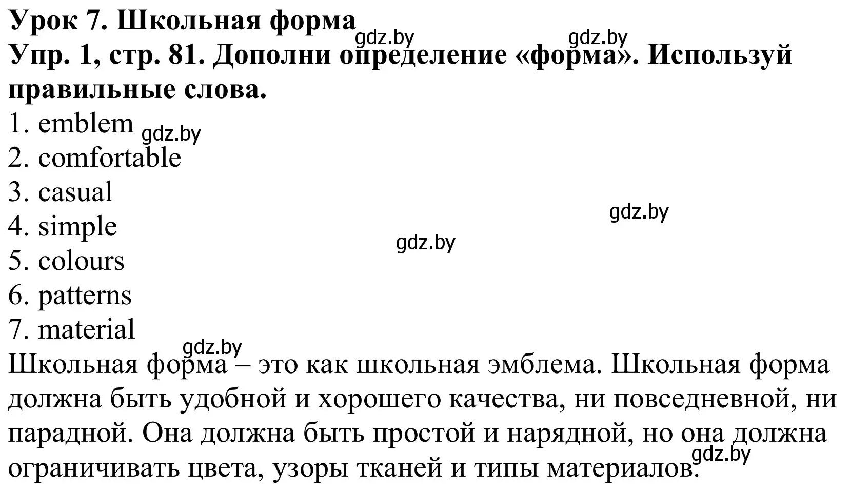 Решение номер 1 (страница 81) гдз по английскому языку 9 класс Лапицкая, Демченко, рабочая тетрадь 1 часть