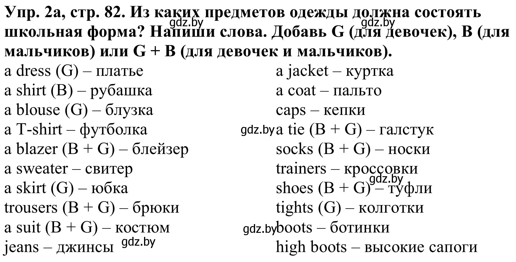 Решение номер 2a (страница 82) гдз по английскому языку 9 класс Лапицкая, Демченко, рабочая тетрадь 1 часть