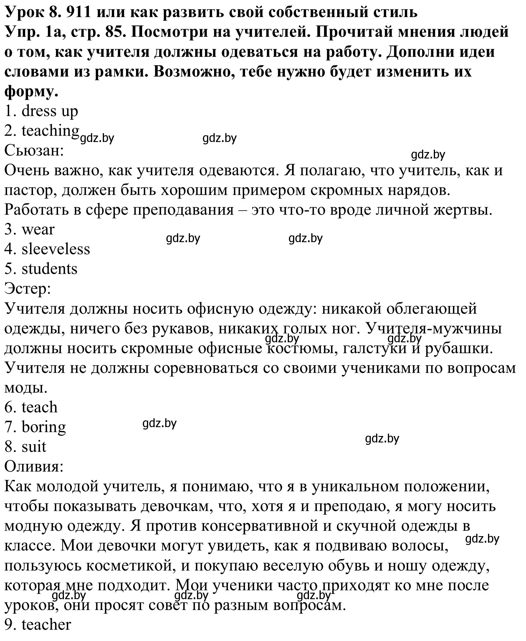 Решение номер 1a (страница 85) гдз по английскому языку 9 класс Лапицкая, Демченко, рабочая тетрадь 1 часть