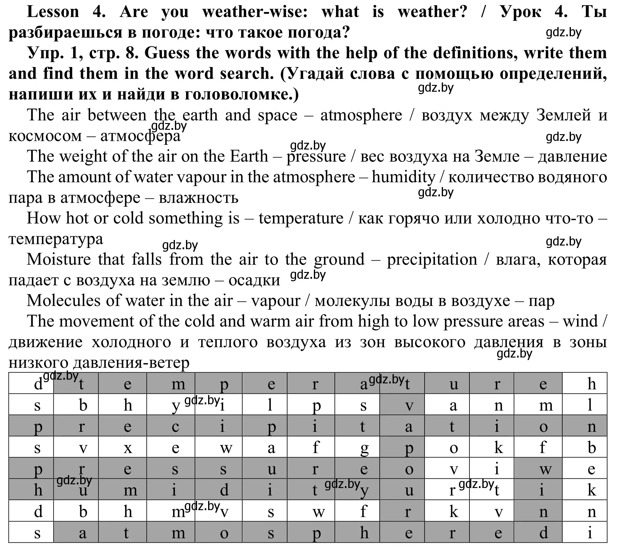 Решение номер 1 (страница 8) гдз по английскому языку 9 класс Лапицкая, Демченко, рабочая тетрадь 2 часть