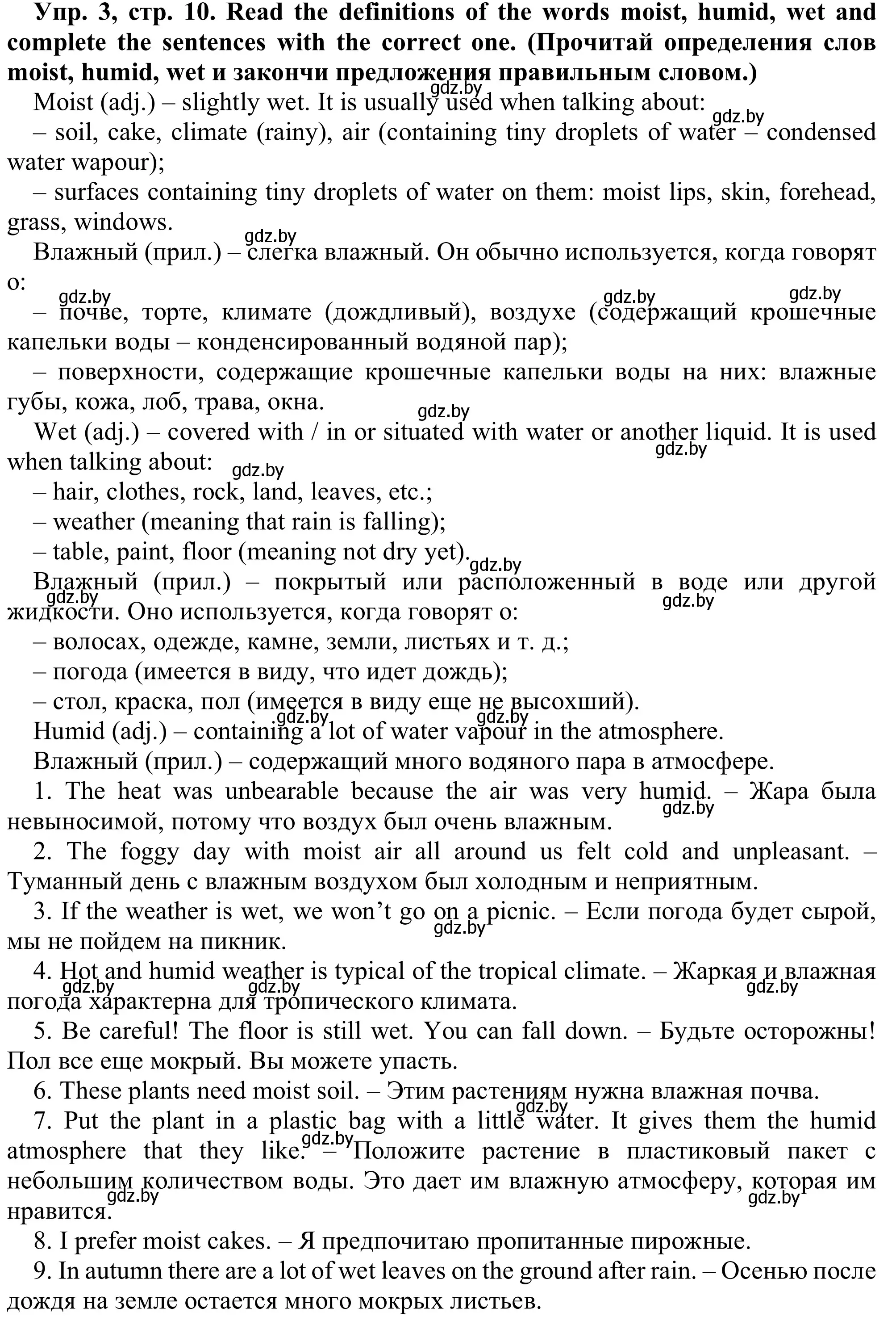 Решение номер 3 (страница 10) гдз по английскому языку 9 класс Лапицкая, Демченко, рабочая тетрадь 2 часть