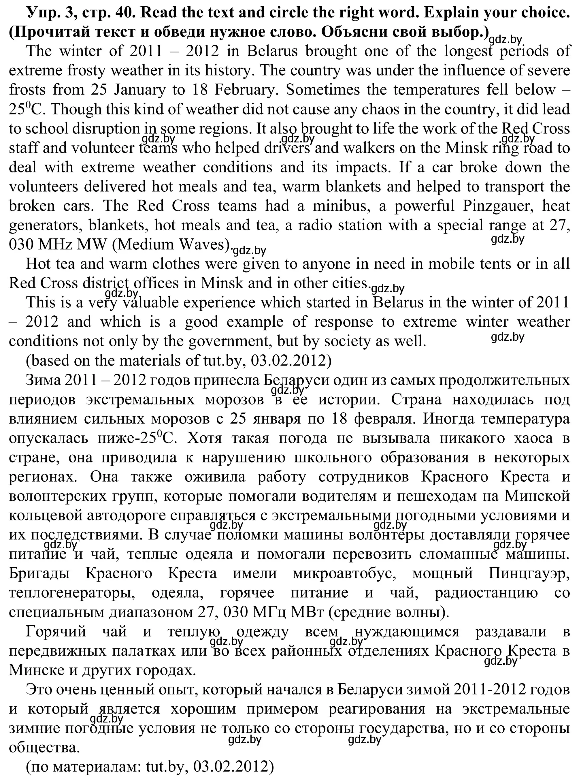 Решение номер 3 (страница 40) гдз по английскому языку 9 класс Лапицкая, Демченко, рабочая тетрадь 2 часть