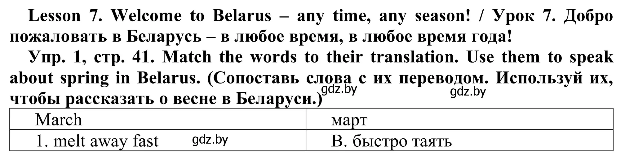 Решение номер 1 (страница 41) гдз по английскому языку 9 класс Лапицкая, Демченко, рабочая тетрадь 2 часть