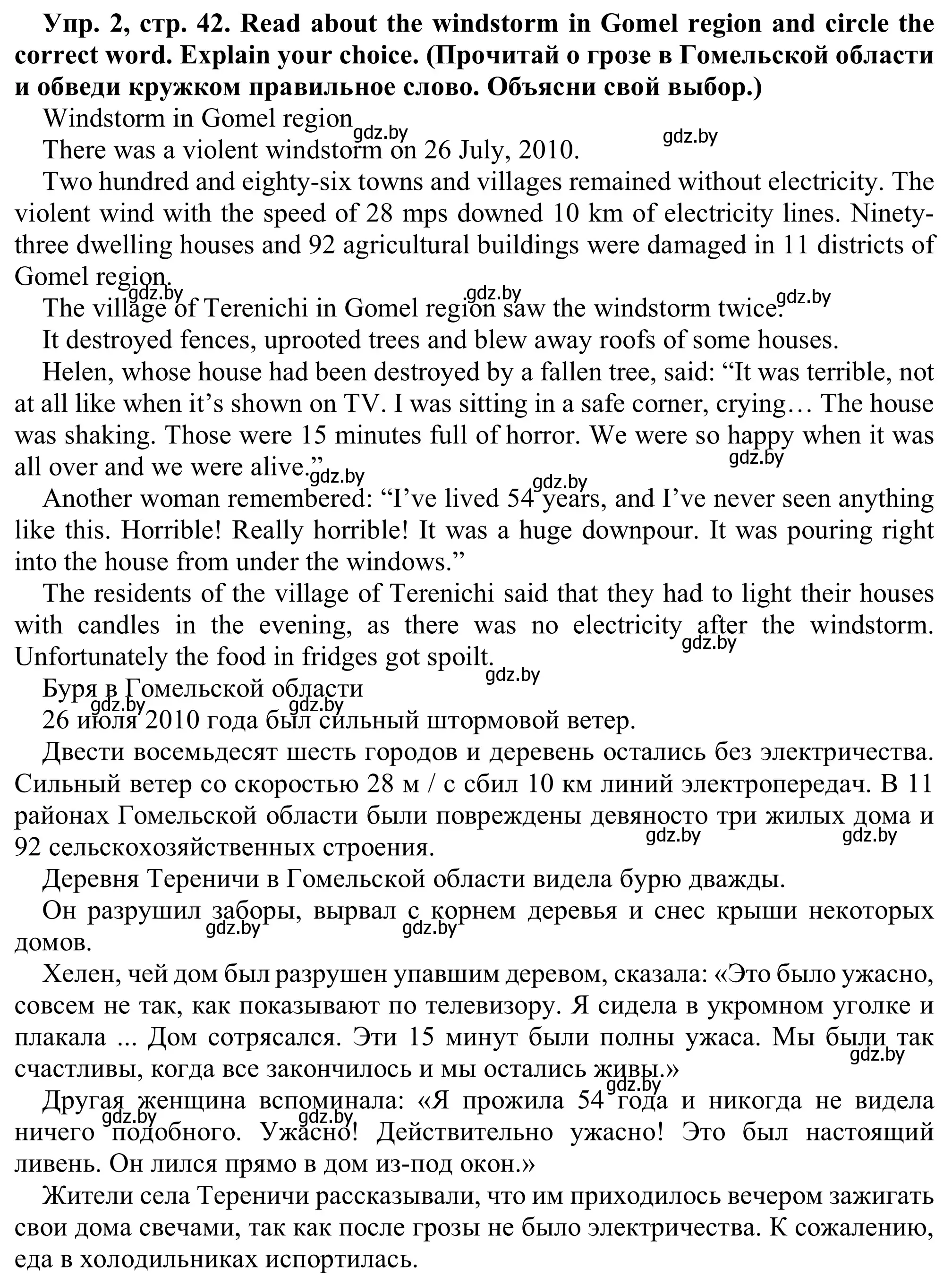 Решение номер 2 (страница 42) гдз по английскому языку 9 класс Лапицкая, Демченко, рабочая тетрадь 2 часть