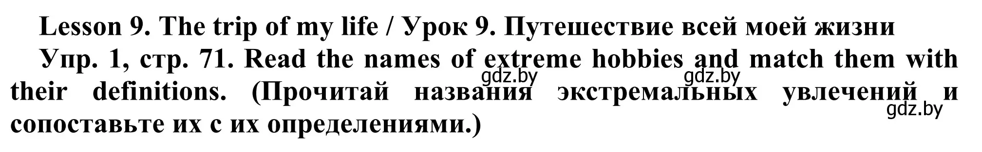 Решение номер 1 (страница 71) гдз по английскому языку 9 класс Лапицкая, Демченко, рабочая тетрадь 2 часть