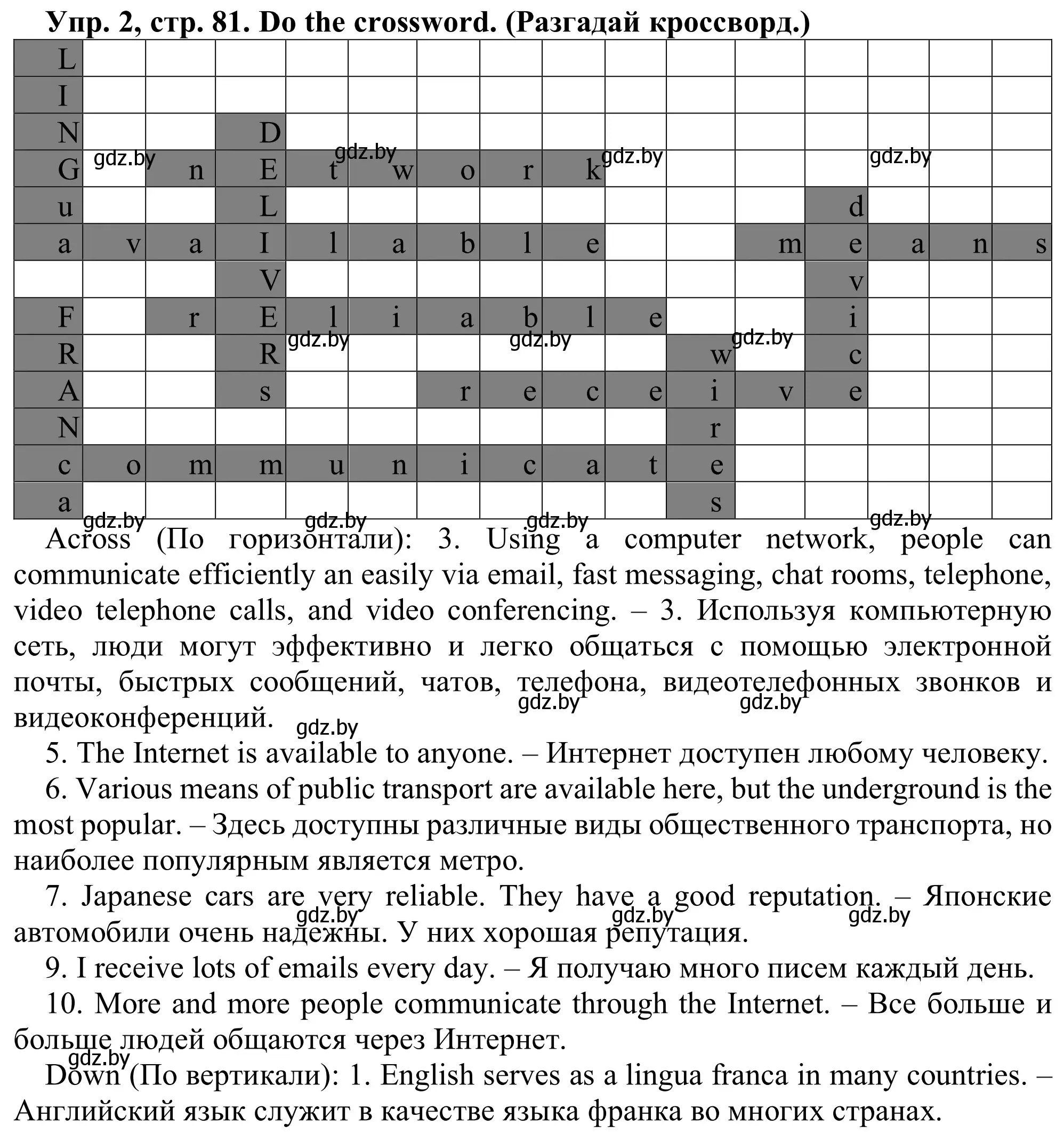 Решение номер 2 (страница 81) гдз по английскому языку 9 класс Лапицкая, Демченко, рабочая тетрадь 2 часть