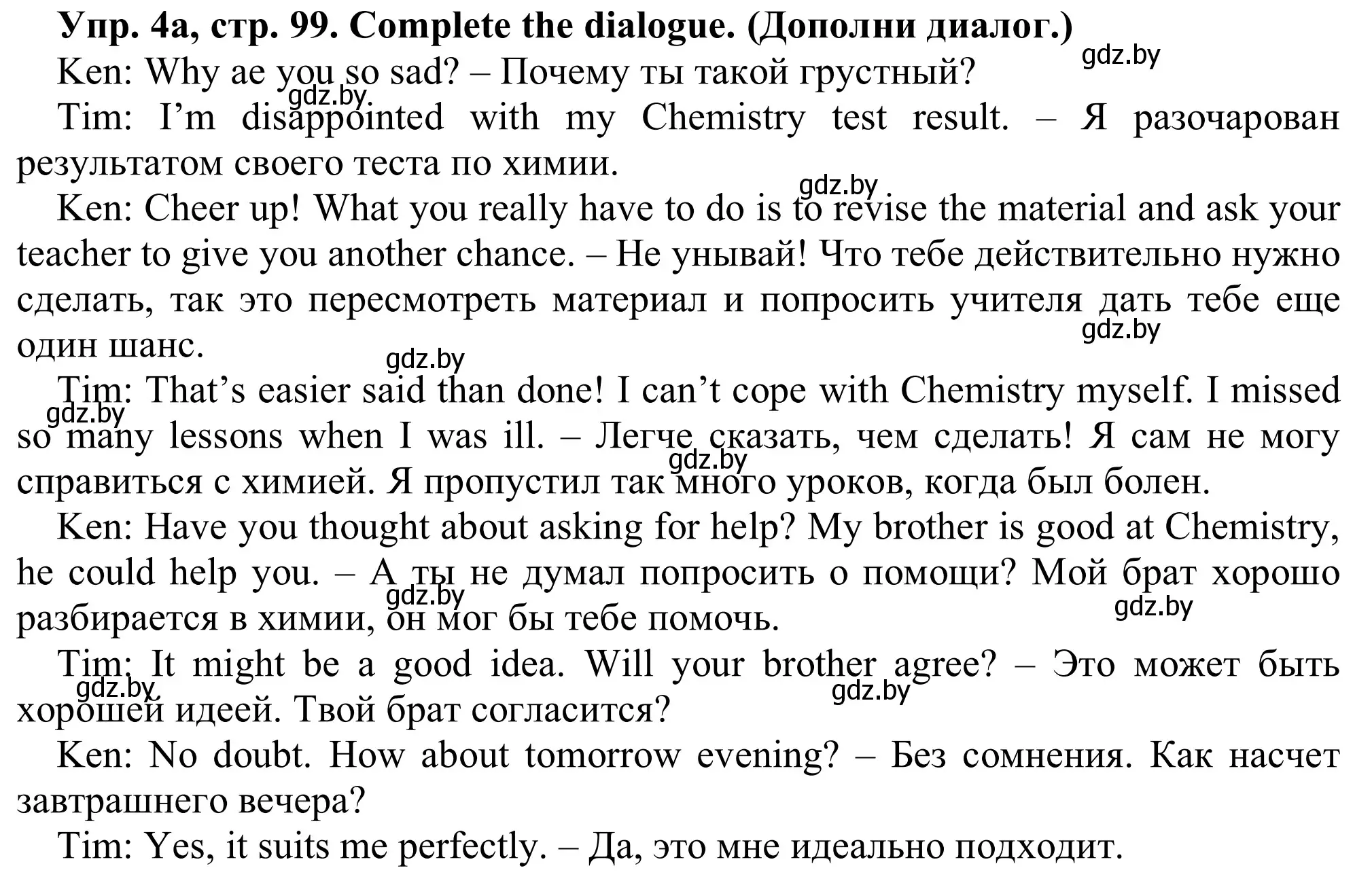 Решение номер 4a (страница 99) гдз по английскому языку 9 класс Лапицкая, Демченко, рабочая тетрадь 2 часть