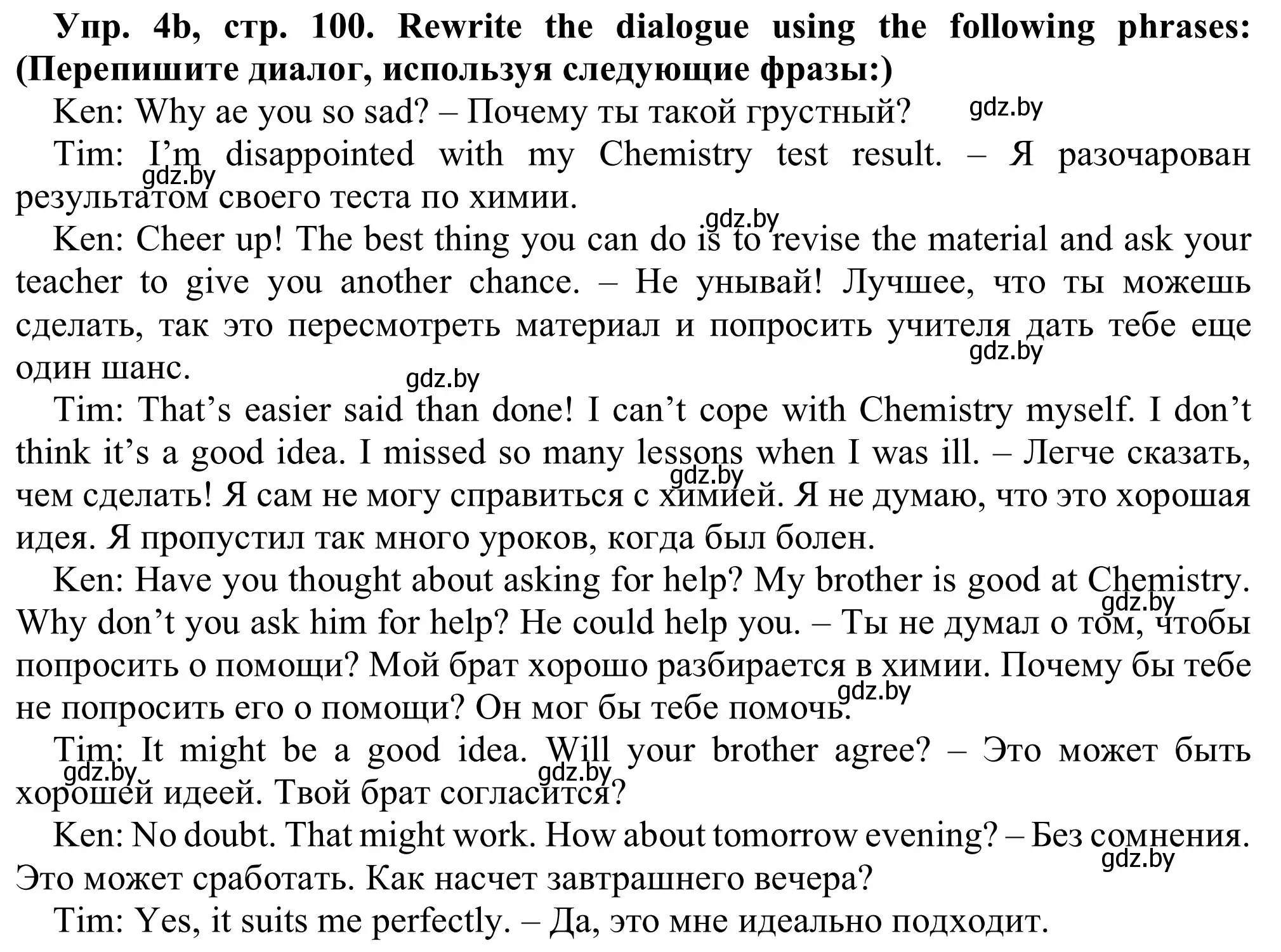 Решение номер 4b (страница 100) гдз по английскому языку 9 класс Лапицкая, Демченко, рабочая тетрадь 2 часть
