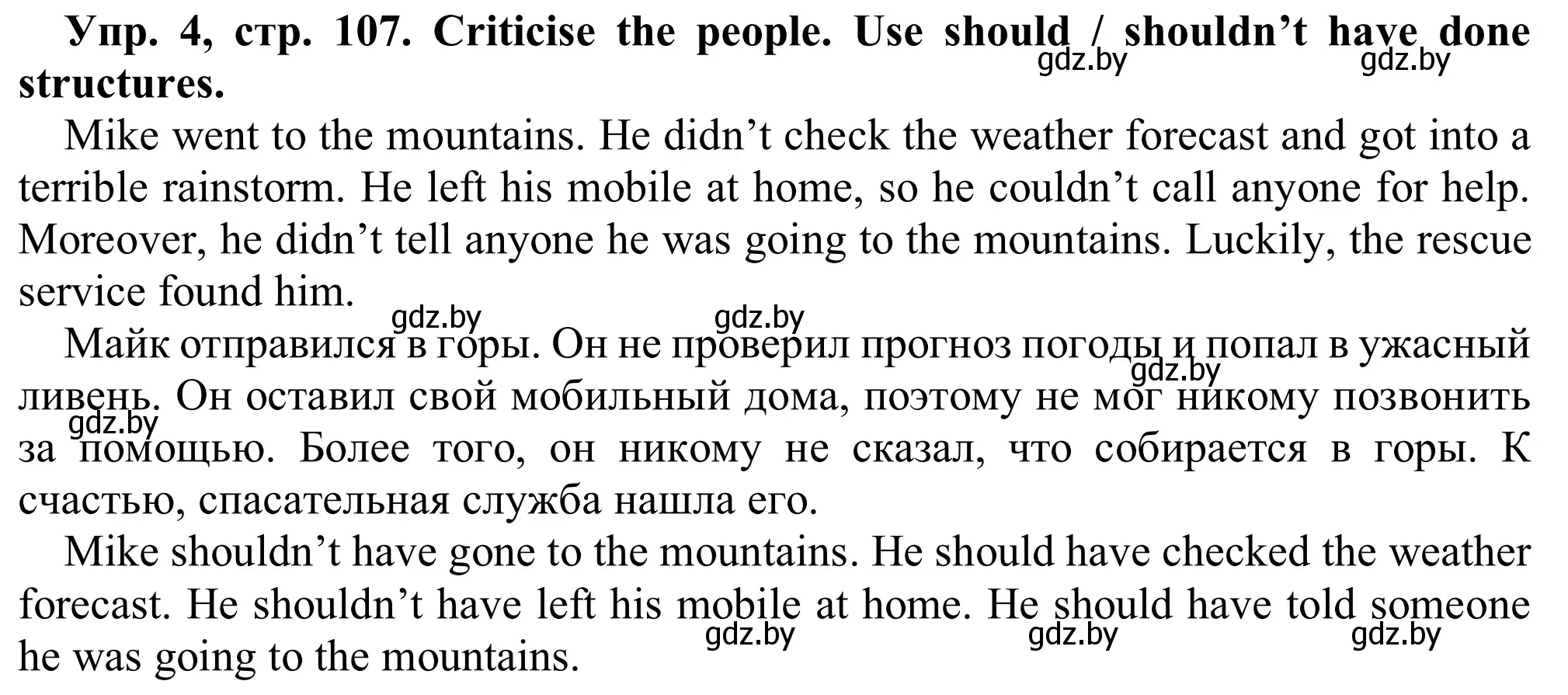 Решение номер 4 (страница 107) гдз по английскому языку 9 класс Лапицкая, Демченко, рабочая тетрадь 2 часть