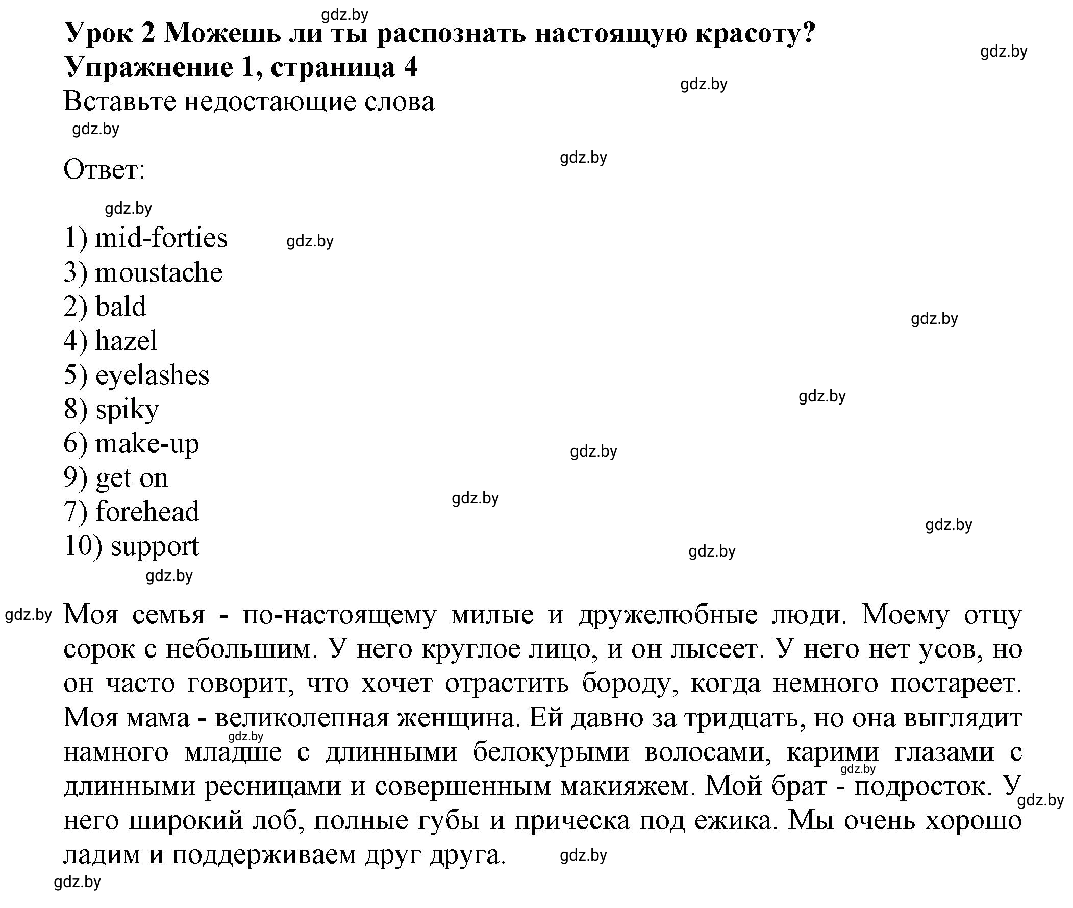 Решение 2. номер 1 (страница 4) гдз по английскому языку 9 класс Лапицкая, Демченко, рабочая тетрадь 1 часть
