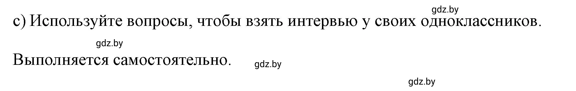 Решение 2. номер 1c (страница 6) гдз по английскому языку 9 класс Лапицкая, Демченко, рабочая тетрадь 1 часть